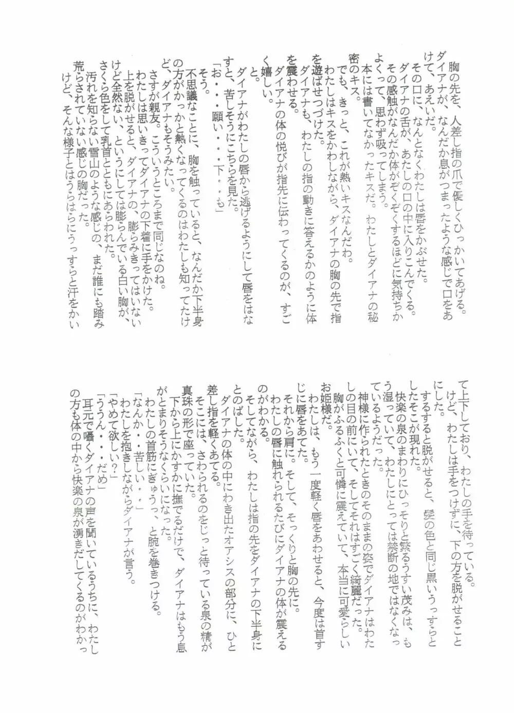 腹腹時計 FINAL CALPIS THEATER 7:30 Page.277