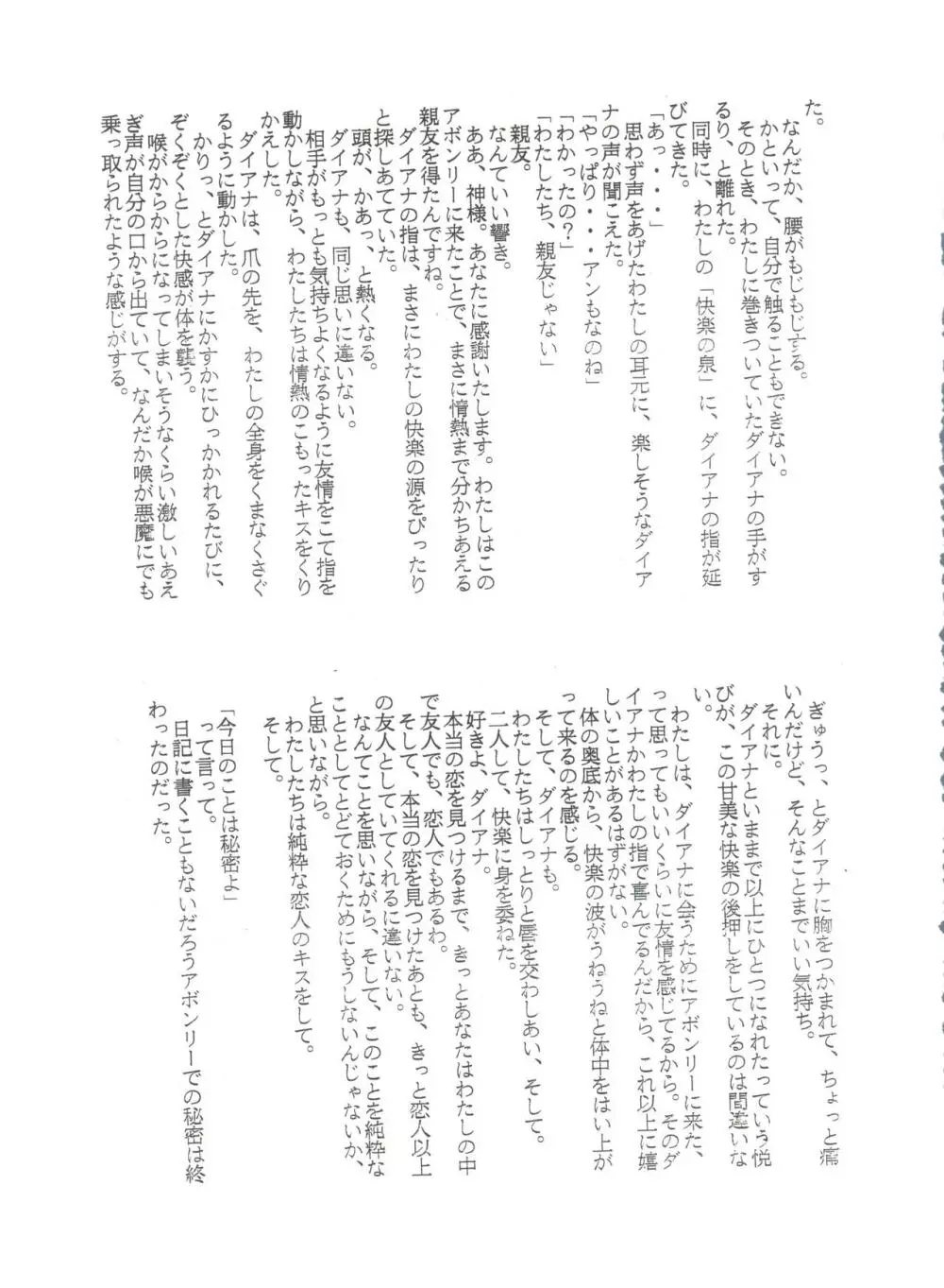 腹腹時計 FINAL CALPIS THEATER 7:30 Page.279