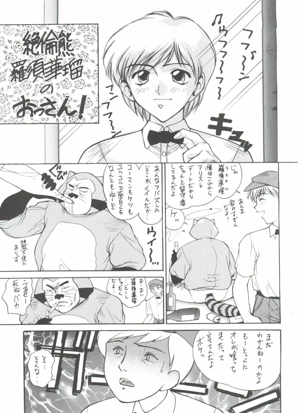 腹腹時計 FINAL CALPIS THEATER 7:30 Page.281