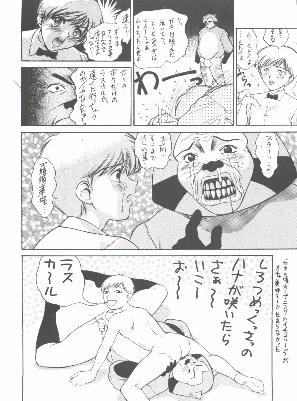 腹腹時計 FINAL CALPIS THEATER 7:30 Page.284