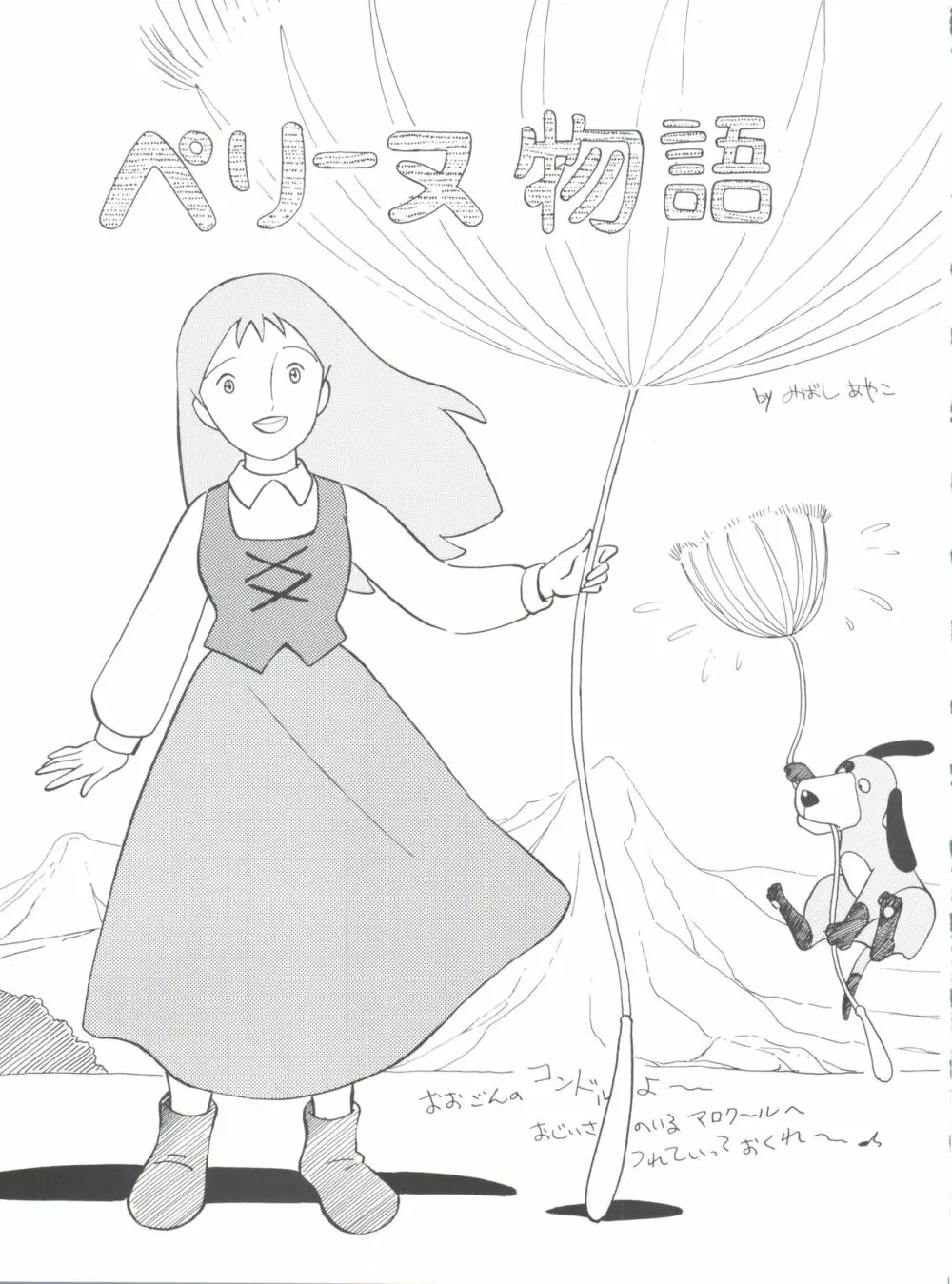 腹腹時計 FINAL CALPIS THEATER 7:30 Page.285
