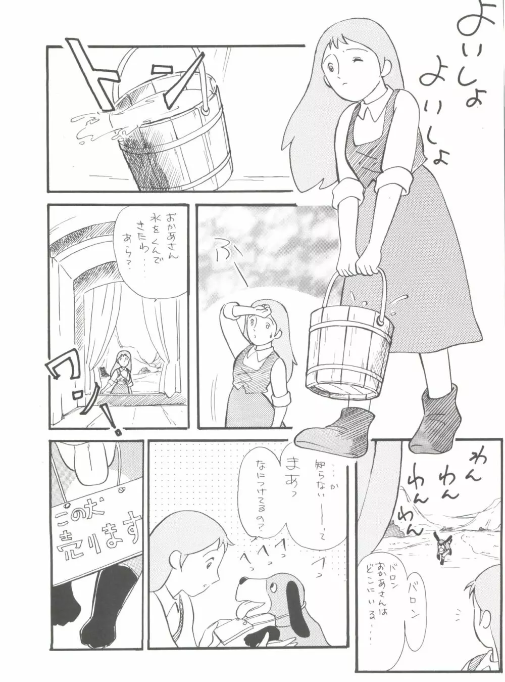 腹腹時計 FINAL CALPIS THEATER 7:30 Page.286