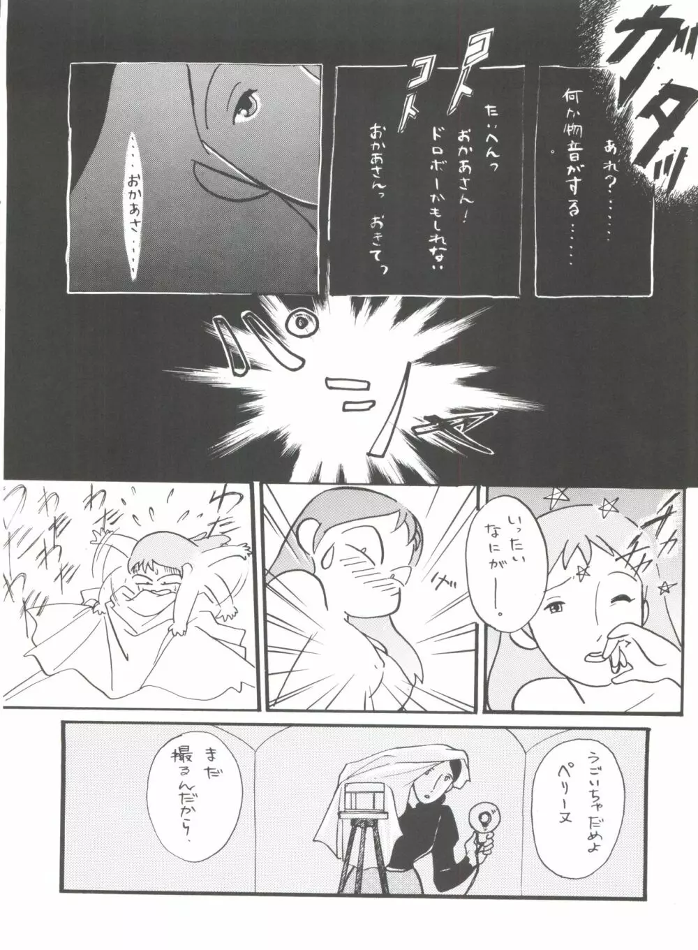腹腹時計 FINAL CALPIS THEATER 7:30 Page.288