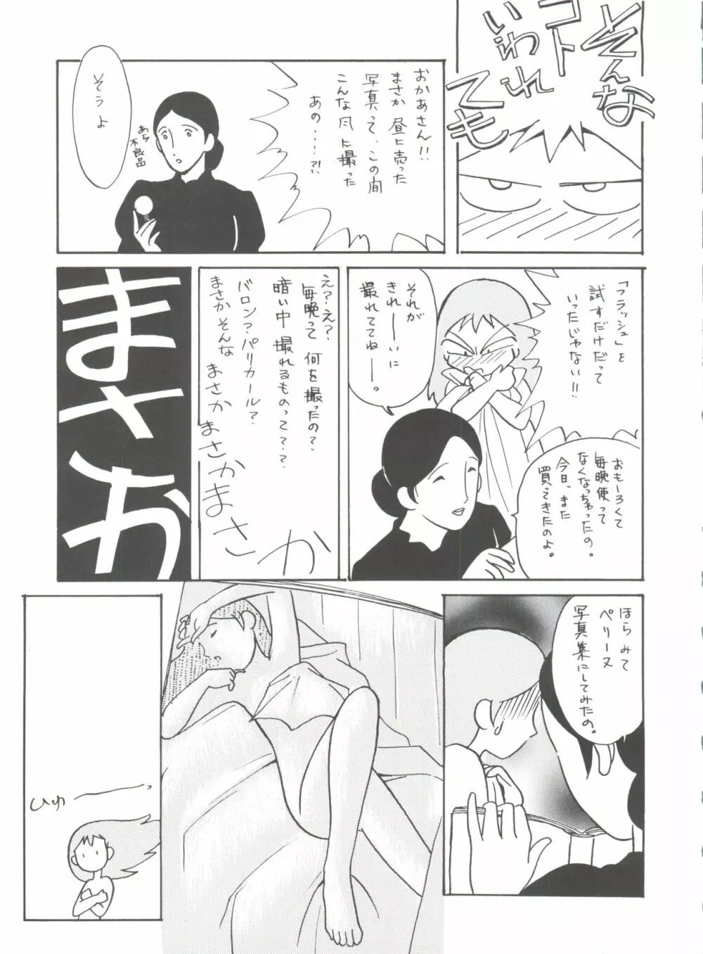 腹腹時計 FINAL CALPIS THEATER 7:30 Page.289