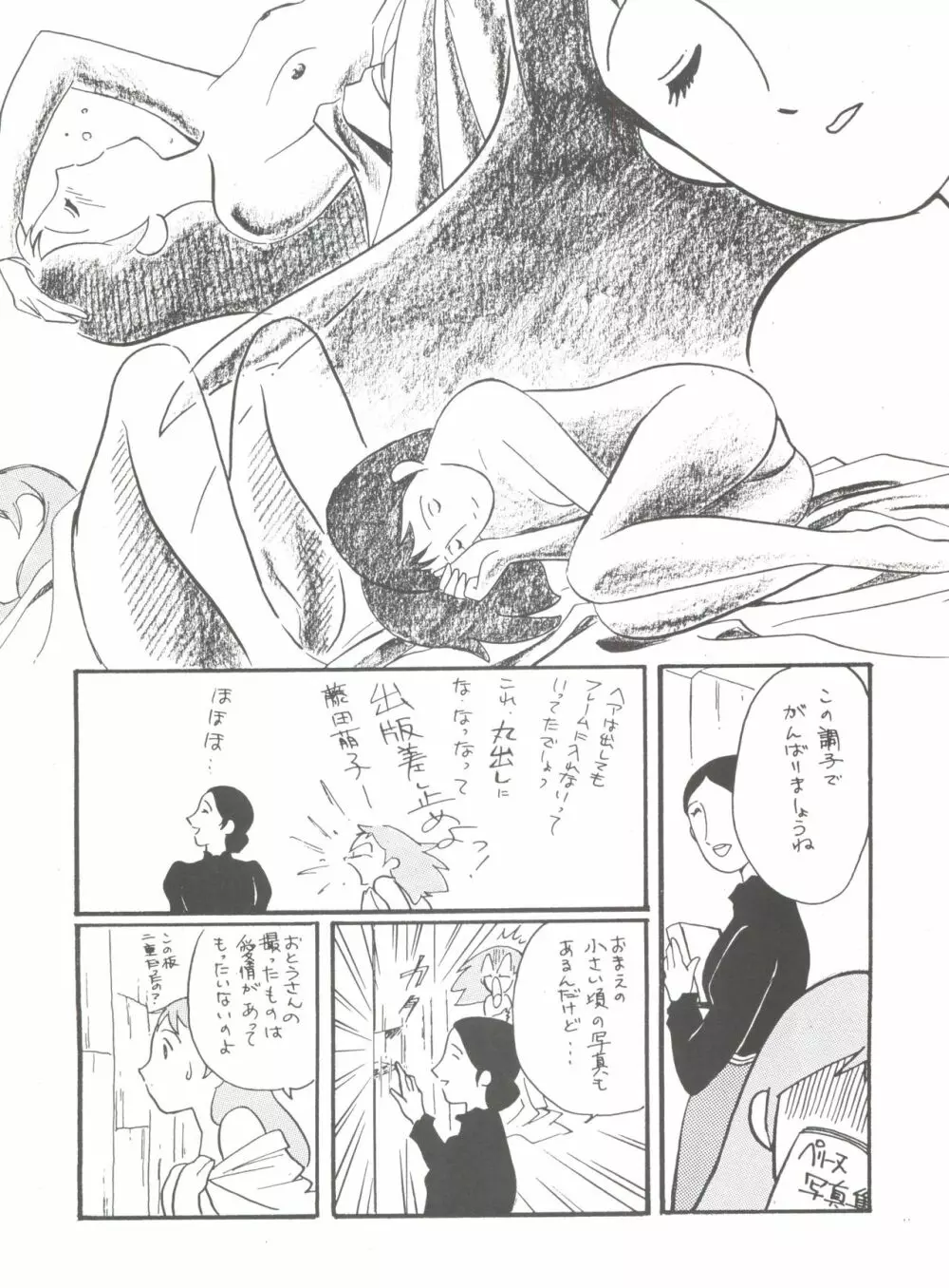 腹腹時計 FINAL CALPIS THEATER 7:30 Page.290