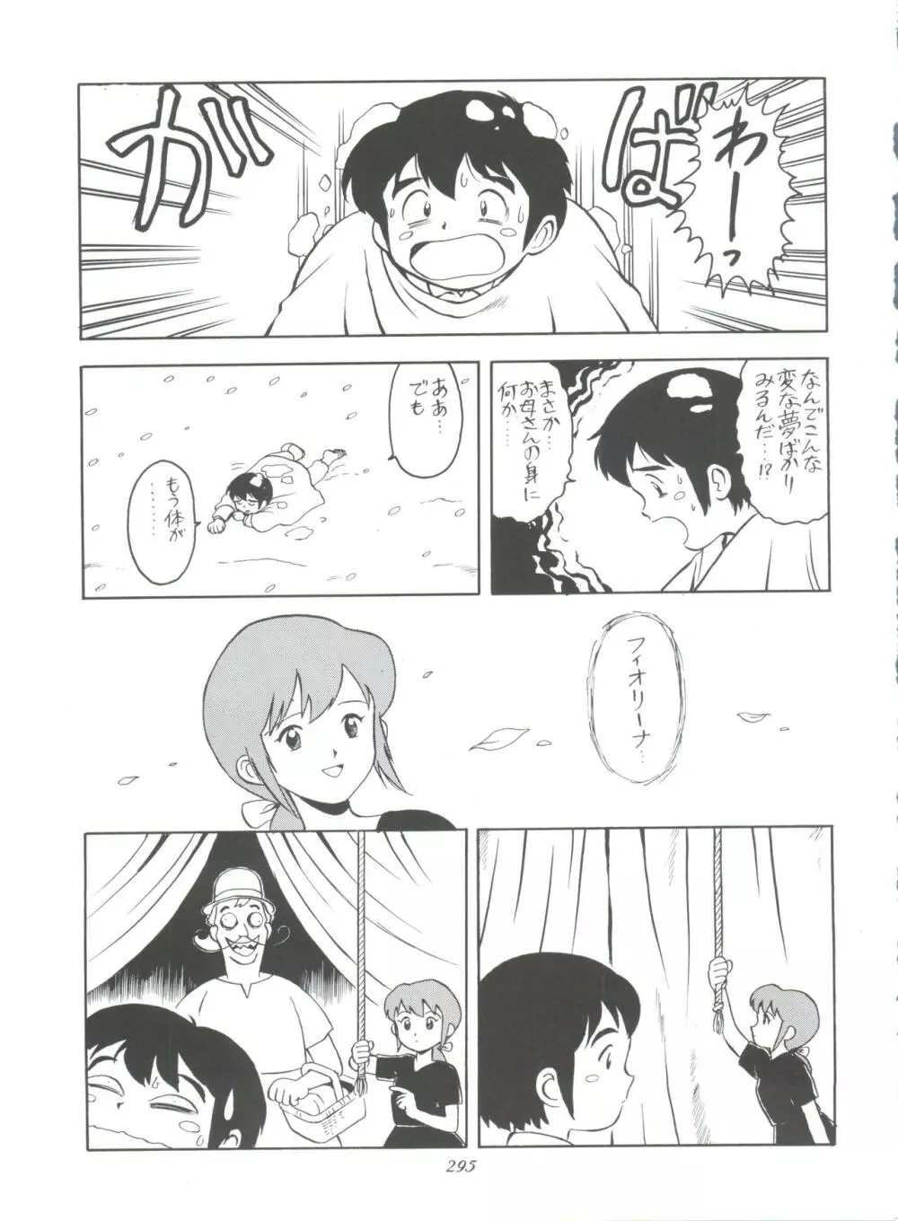 腹腹時計 FINAL CALPIS THEATER 7:30 Page.295