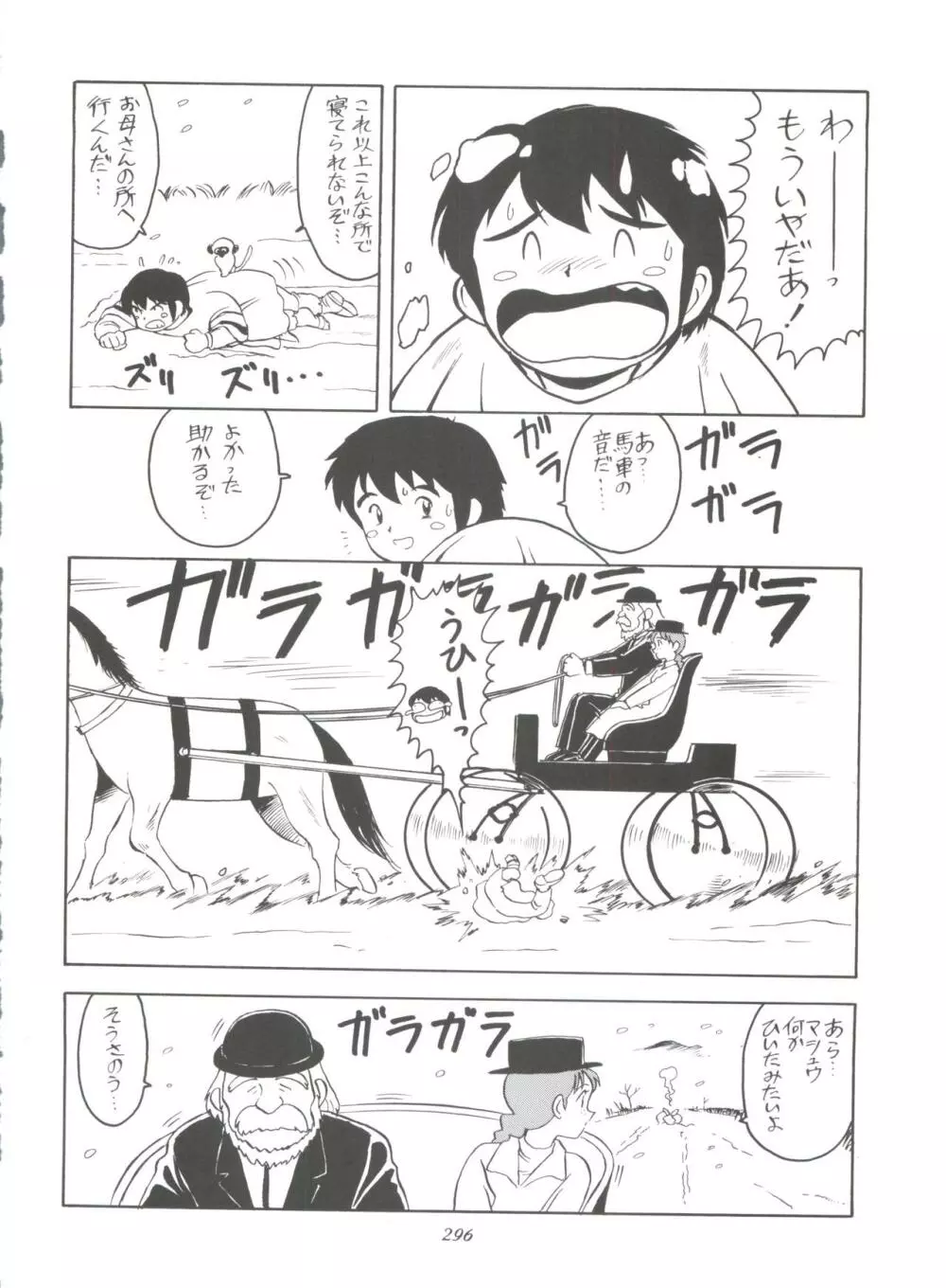 腹腹時計 FINAL CALPIS THEATER 7:30 Page.296