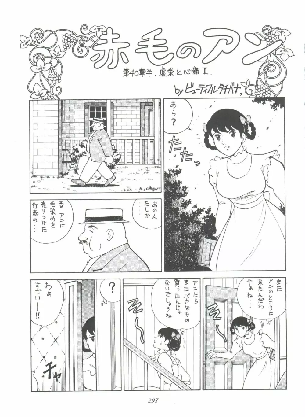 腹腹時計 FINAL CALPIS THEATER 7:30 Page.297