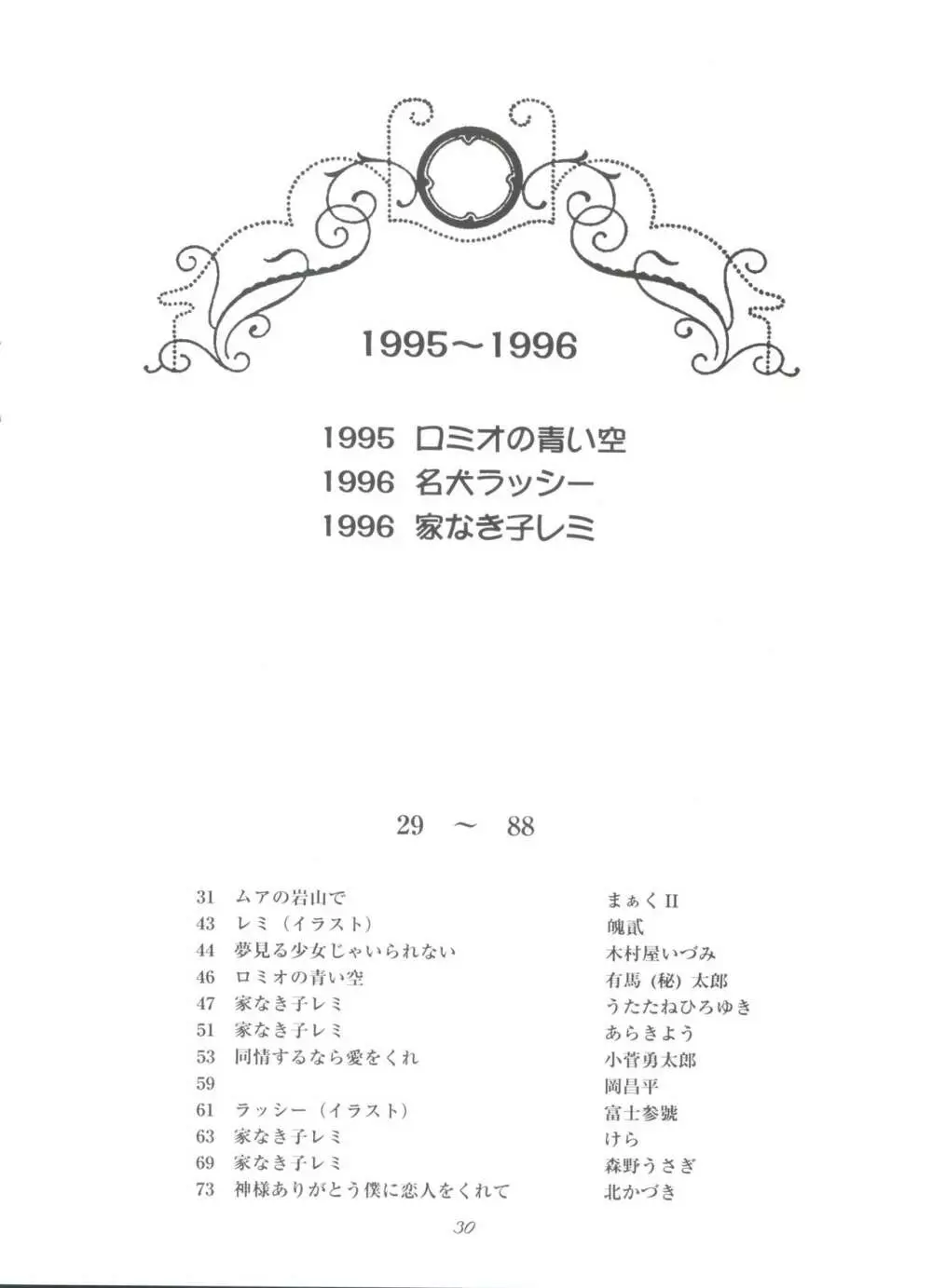 腹腹時計 FINAL CALPIS THEATER 7:30 Page.30