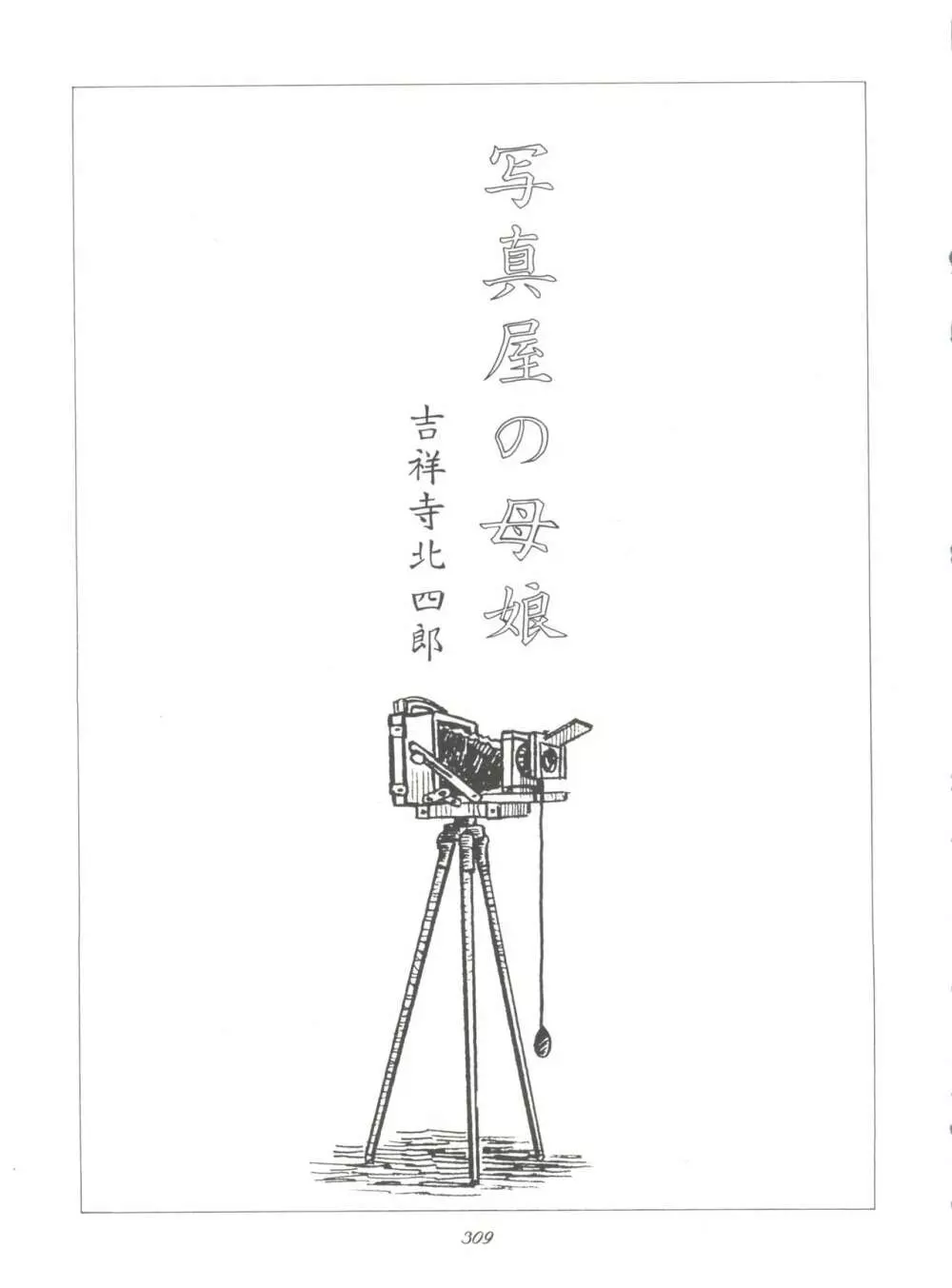 腹腹時計 FINAL CALPIS THEATER 7:30 Page.309