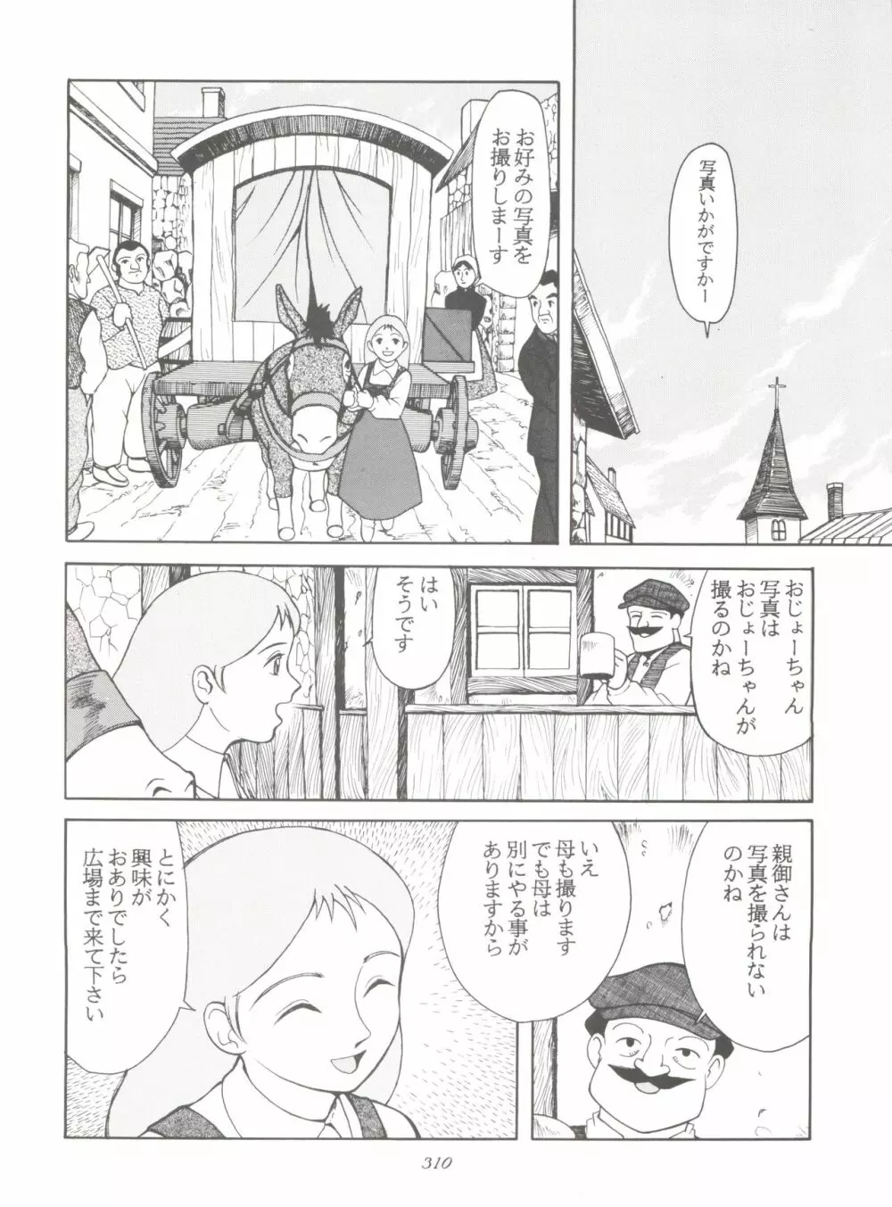 腹腹時計 FINAL CALPIS THEATER 7:30 Page.310