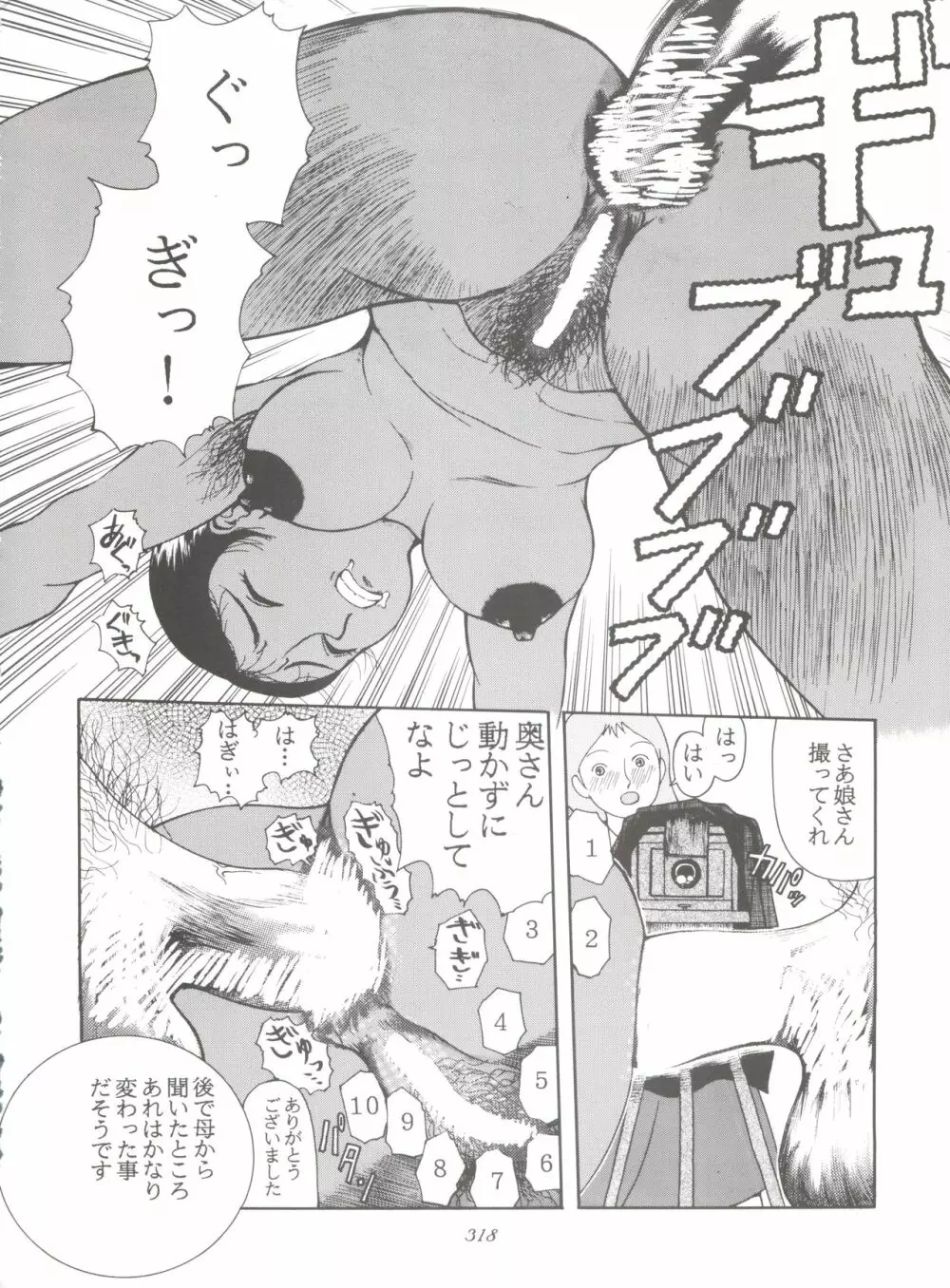 腹腹時計 FINAL CALPIS THEATER 7:30 Page.318