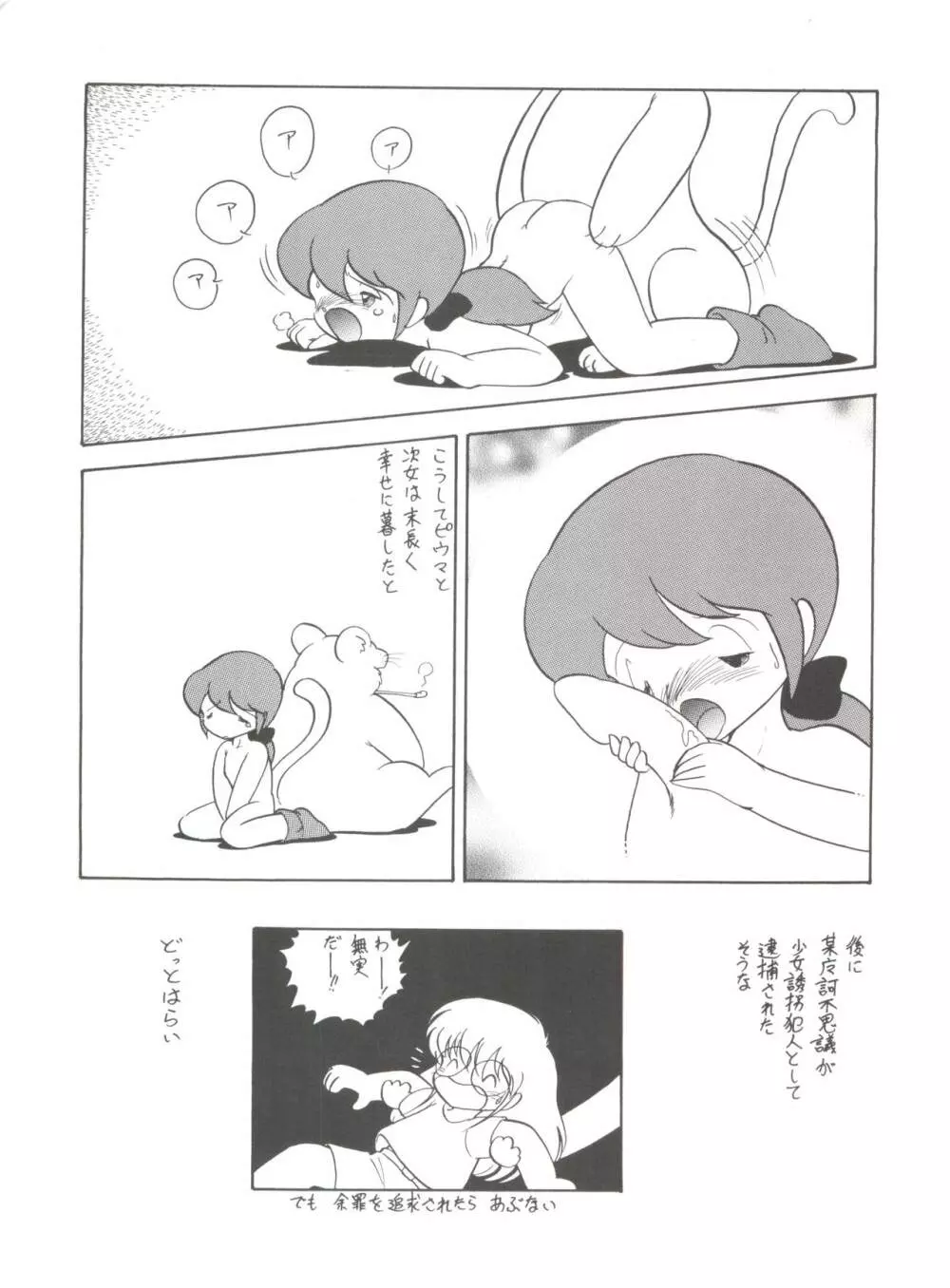 腹腹時計 FINAL CALPIS THEATER 7:30 Page.324