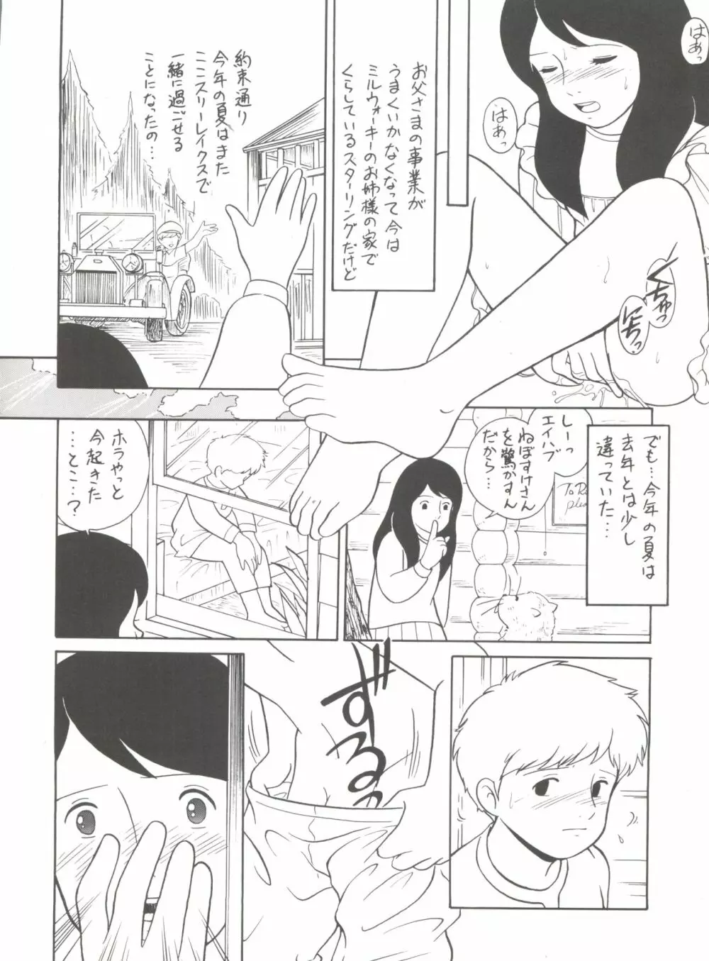 腹腹時計 FINAL CALPIS THEATER 7:30 Page.328