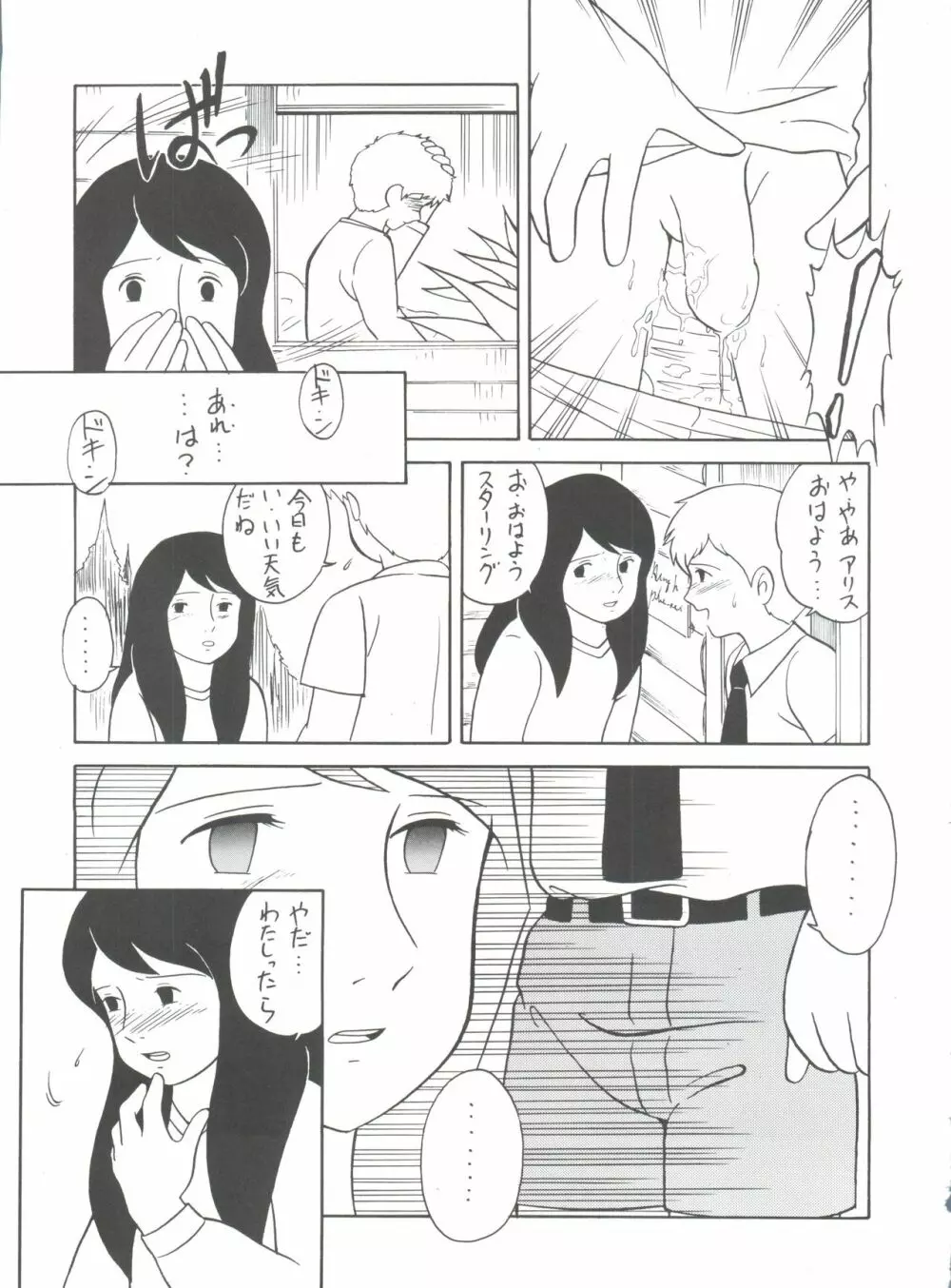 腹腹時計 FINAL CALPIS THEATER 7:30 Page.329