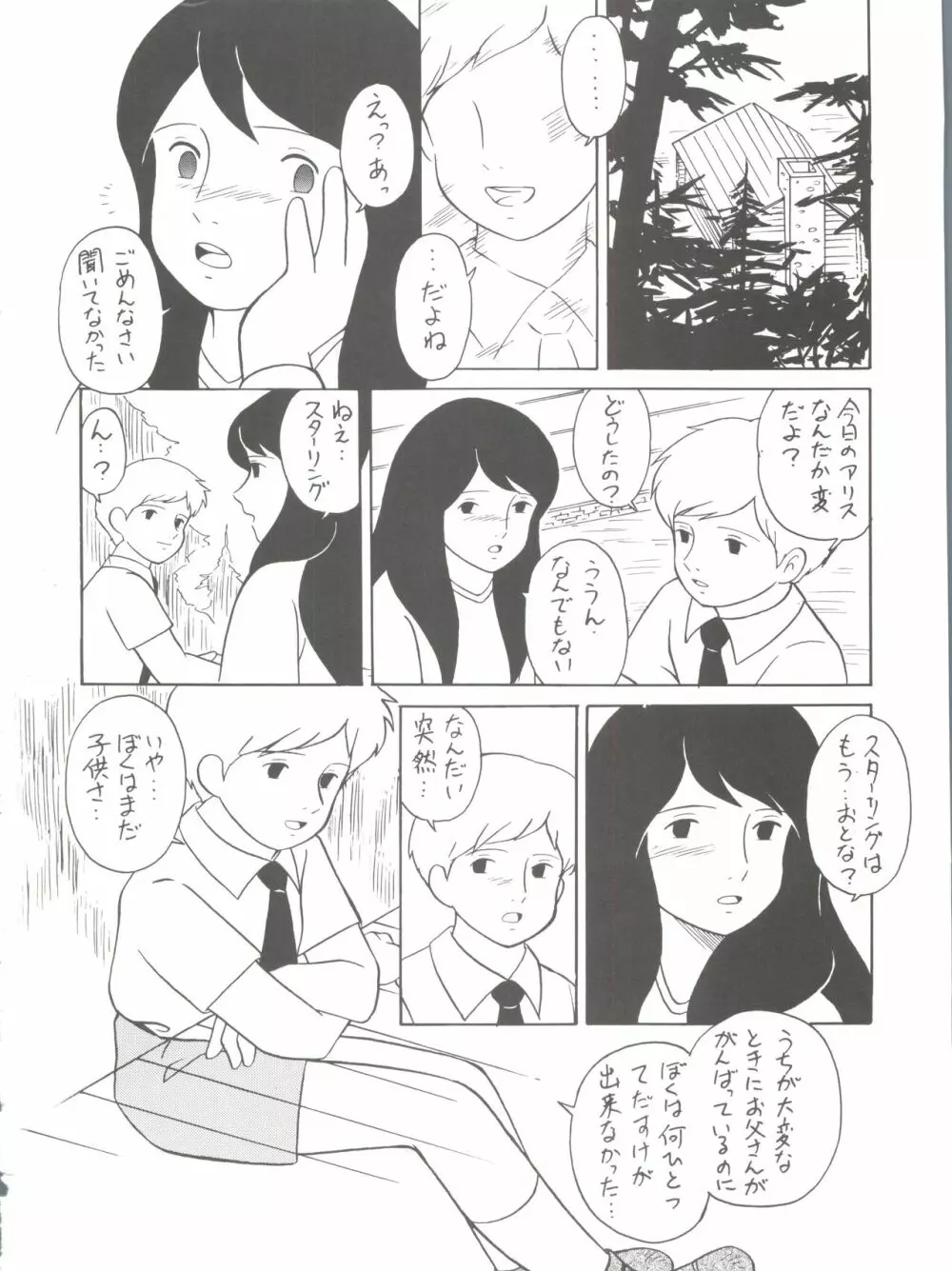 腹腹時計 FINAL CALPIS THEATER 7:30 Page.330