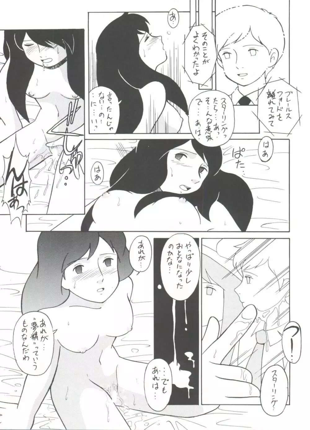 腹腹時計 FINAL CALPIS THEATER 7:30 Page.331