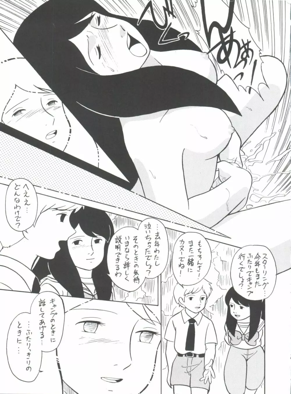 腹腹時計 FINAL CALPIS THEATER 7:30 Page.335