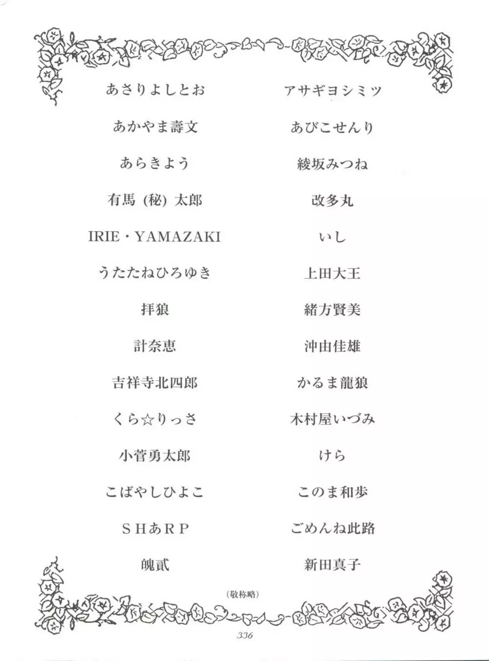 腹腹時計 FINAL CALPIS THEATER 7:30 Page.336
