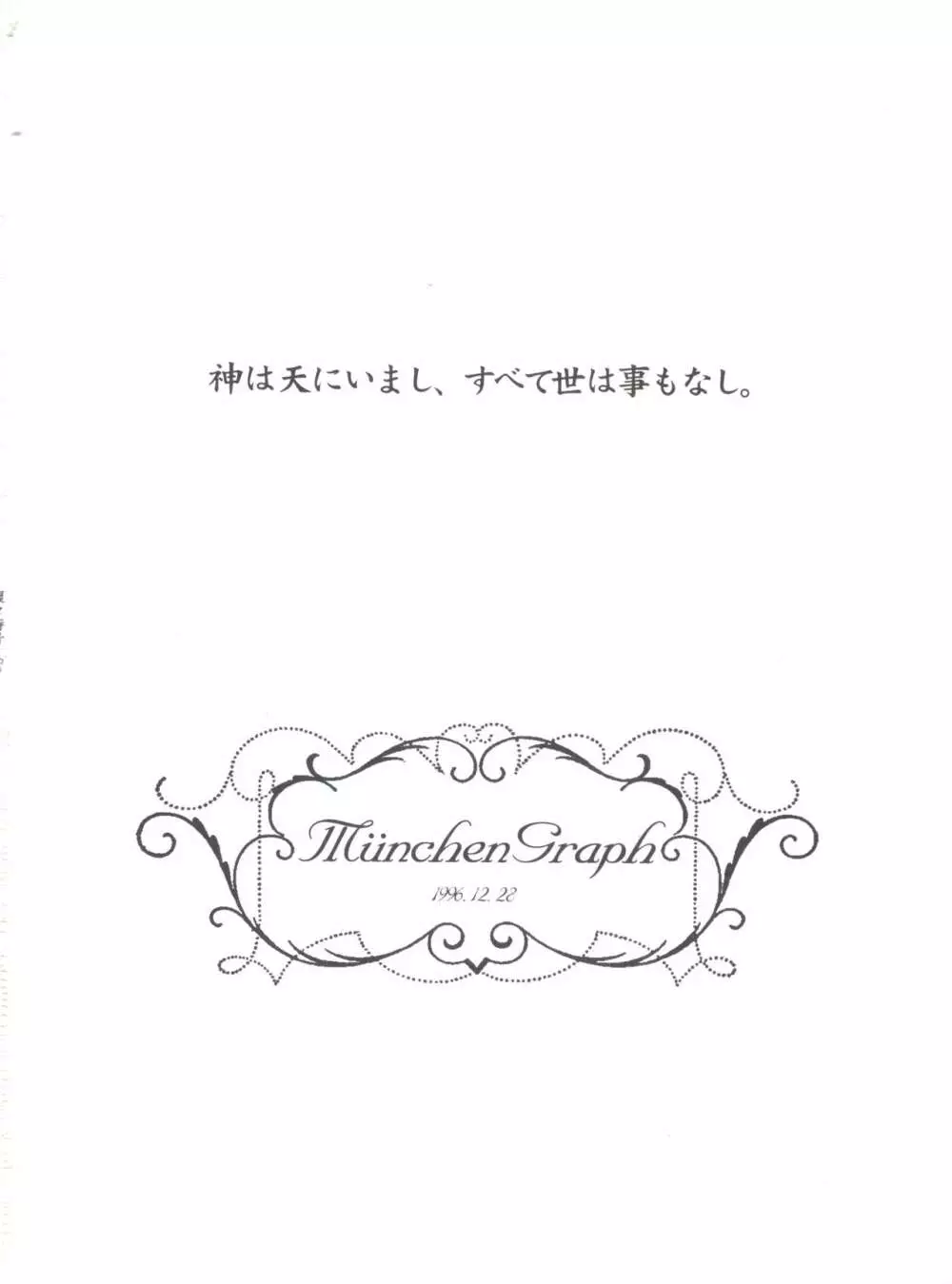 腹腹時計 FINAL CALPIS THEATER 7:30 Page.338