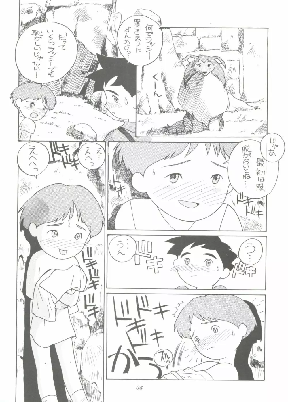 腹腹時計 FINAL CALPIS THEATER 7:30 Page.34