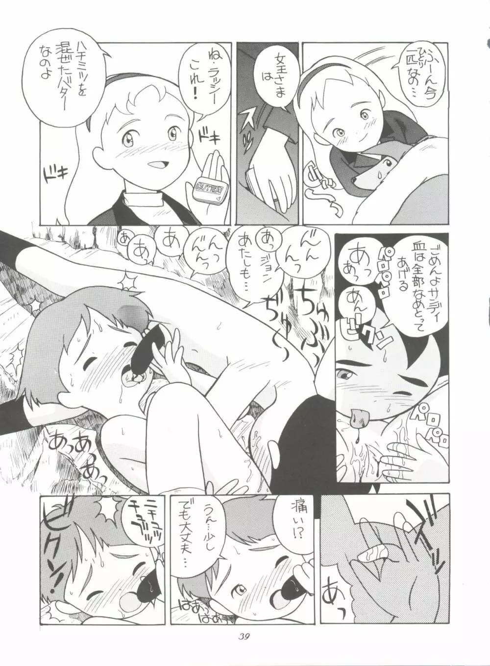 腹腹時計 FINAL CALPIS THEATER 7:30 Page.39