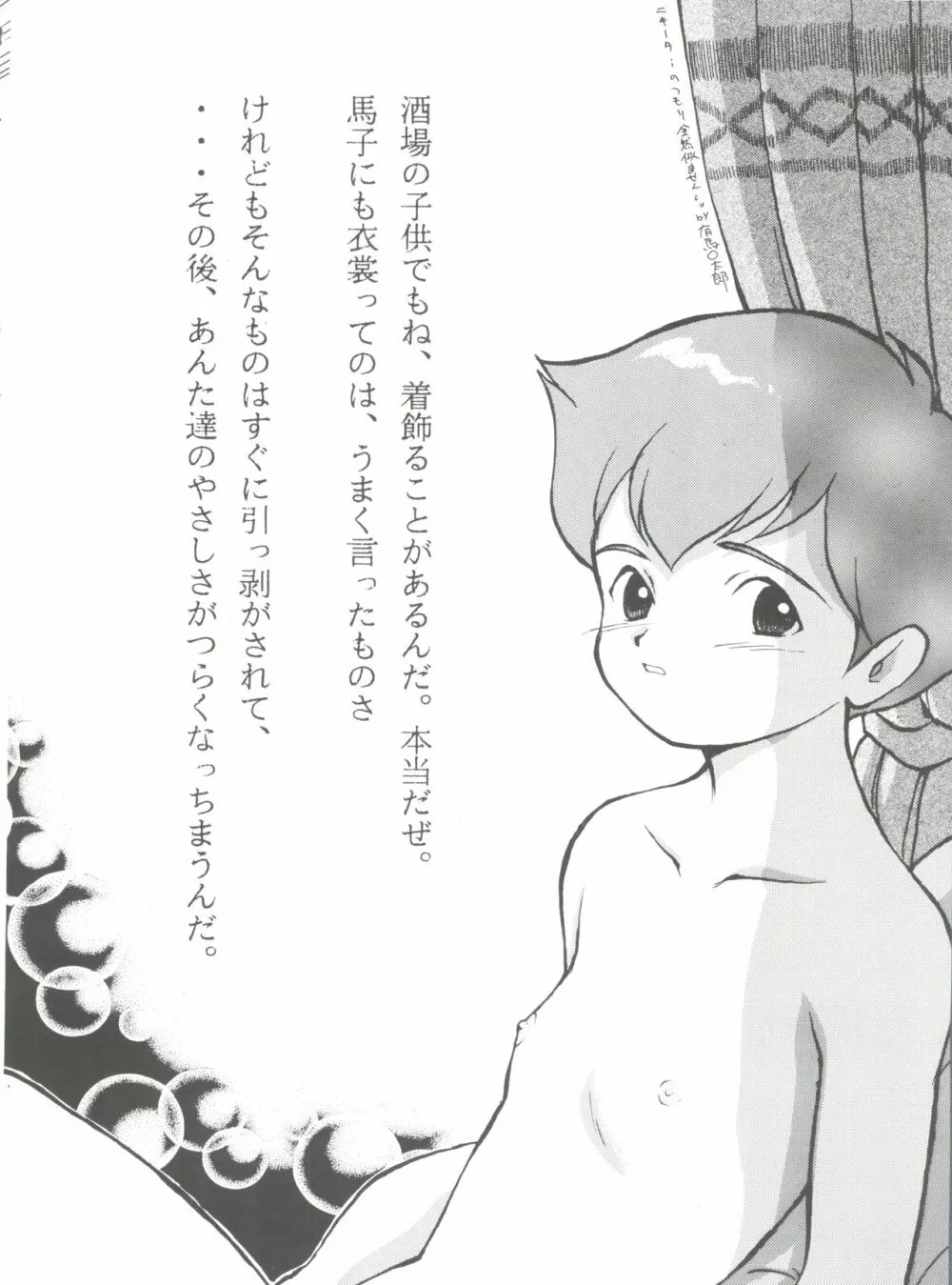 腹腹時計 FINAL CALPIS THEATER 7:30 Page.46