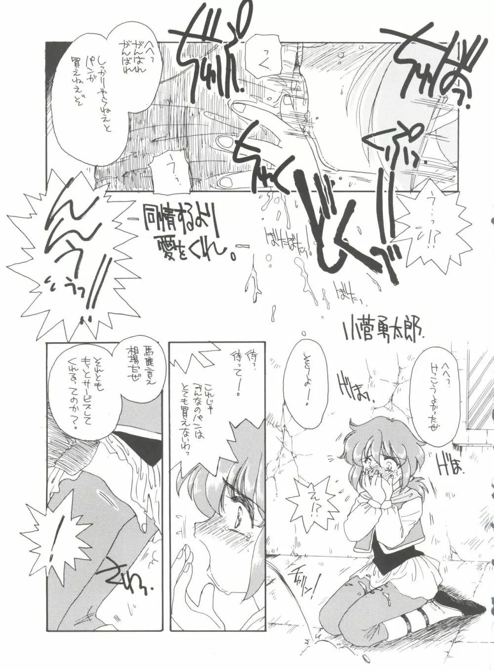 腹腹時計 FINAL CALPIS THEATER 7:30 Page.53