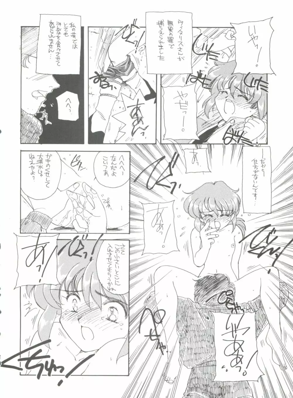 腹腹時計 FINAL CALPIS THEATER 7:30 Page.54
