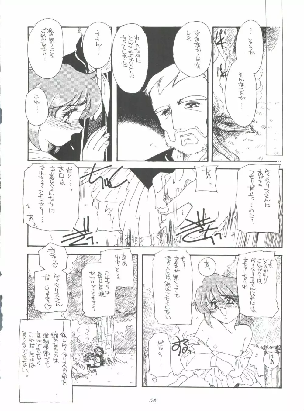 腹腹時計 FINAL CALPIS THEATER 7:30 Page.58
