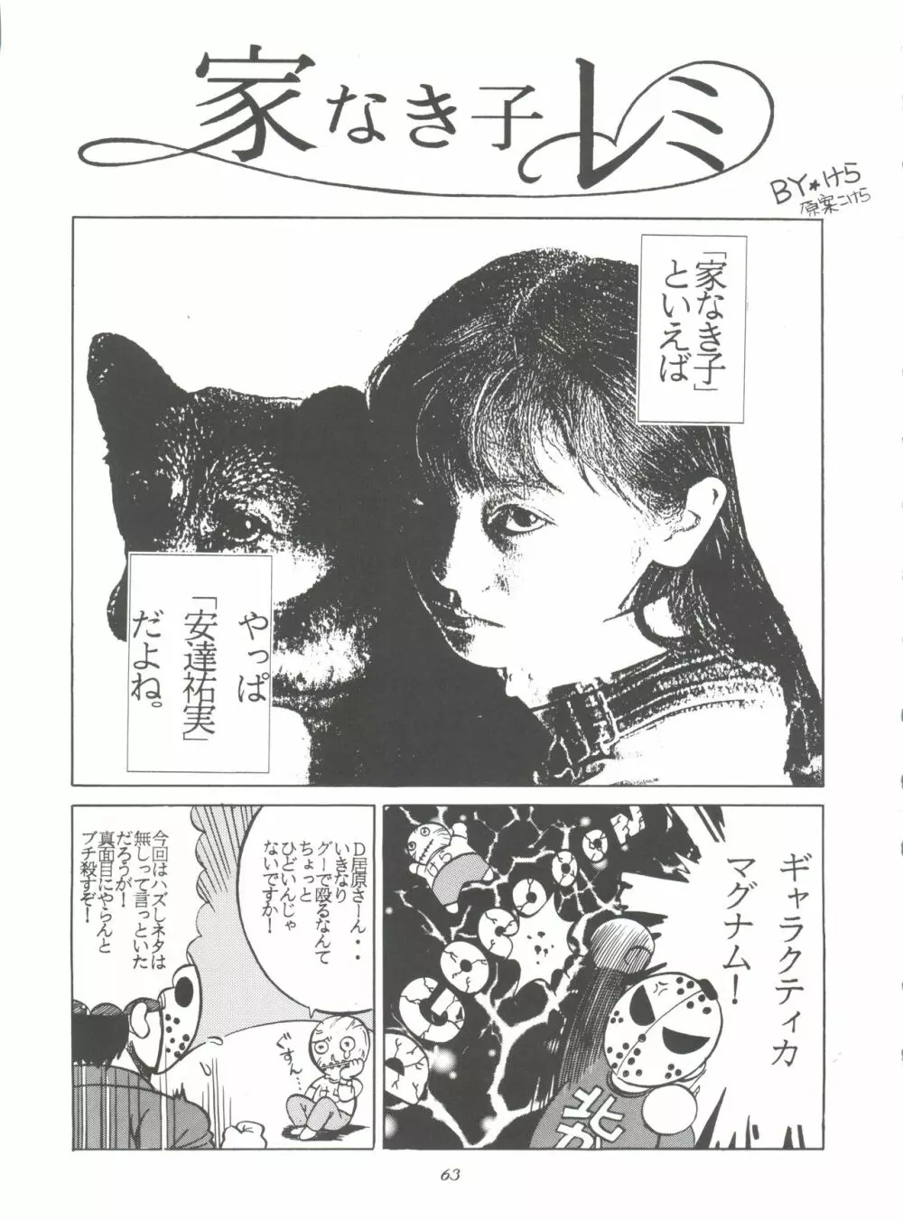 腹腹時計 FINAL CALPIS THEATER 7:30 Page.63