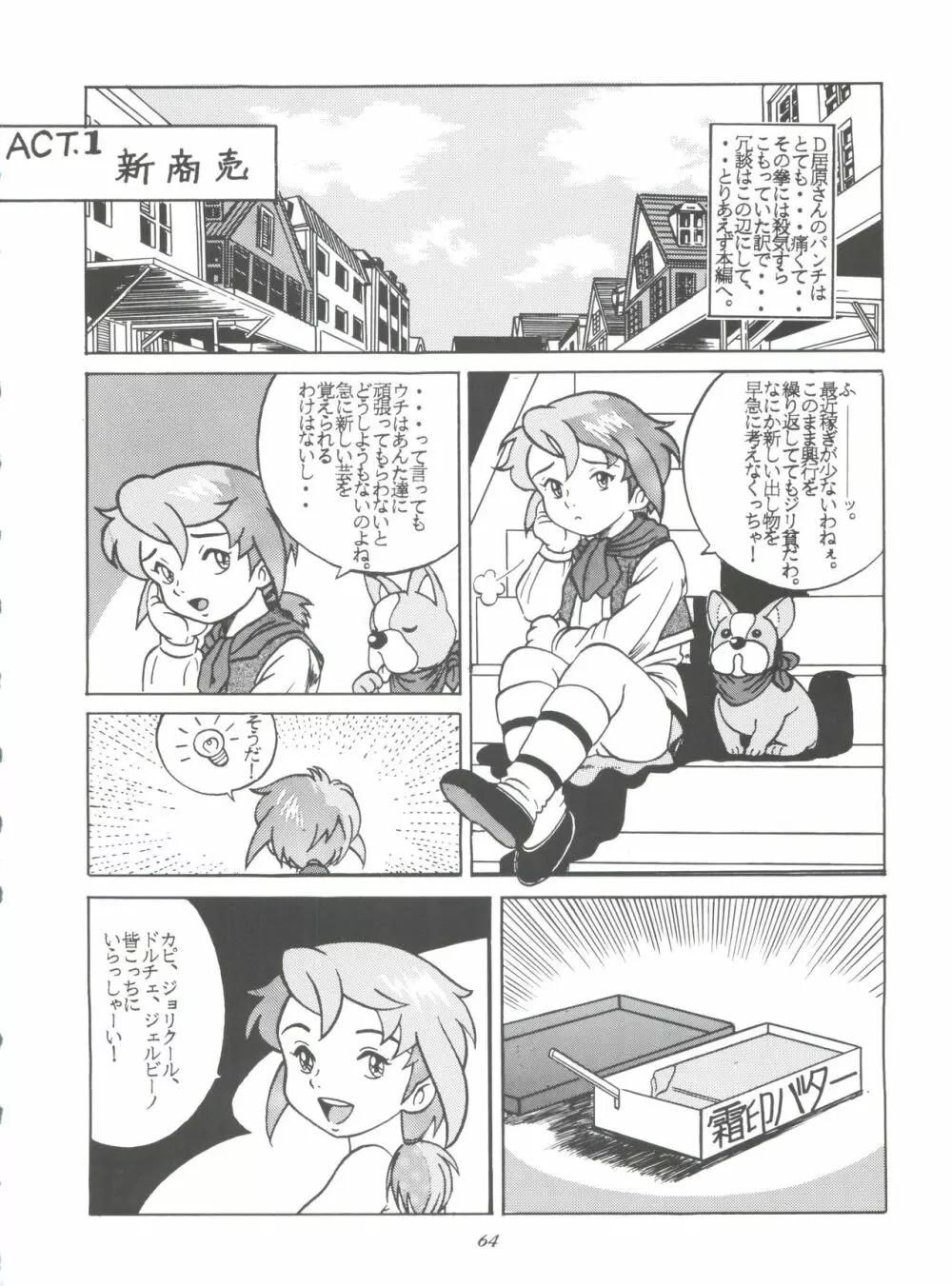 腹腹時計 FINAL CALPIS THEATER 7:30 Page.64