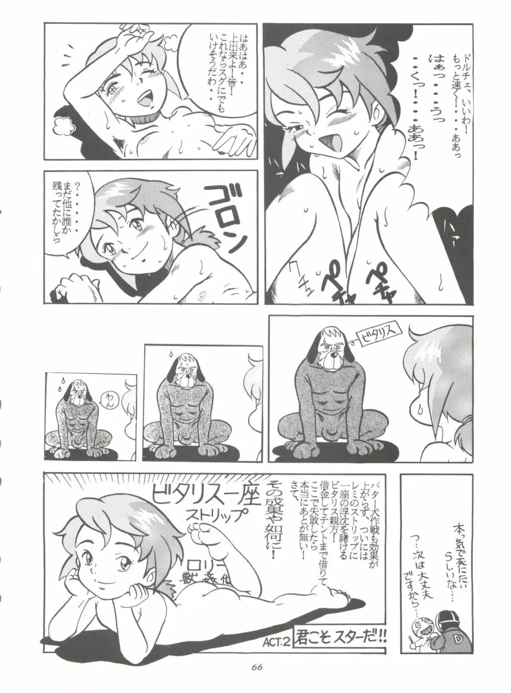 腹腹時計 FINAL CALPIS THEATER 7:30 Page.66