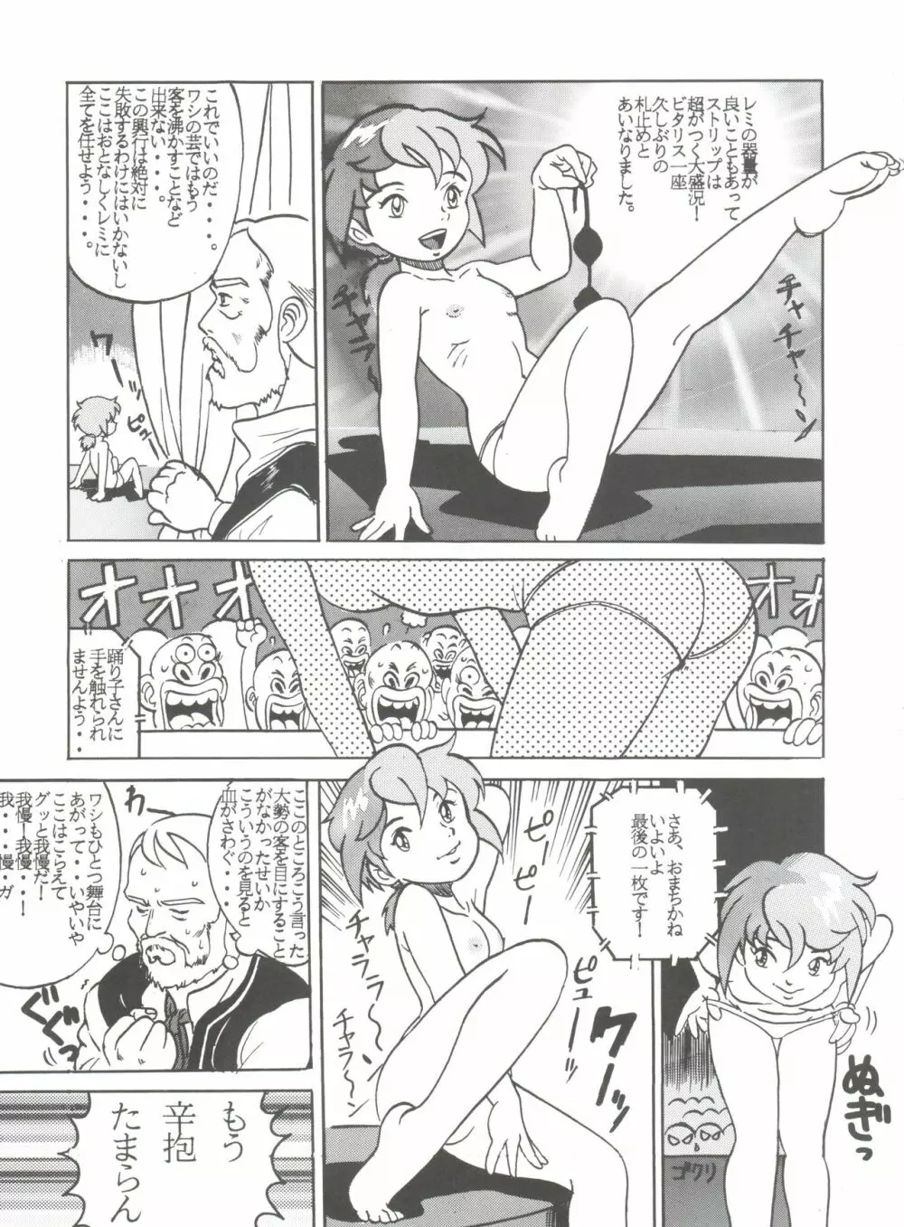 腹腹時計 FINAL CALPIS THEATER 7:30 Page.67