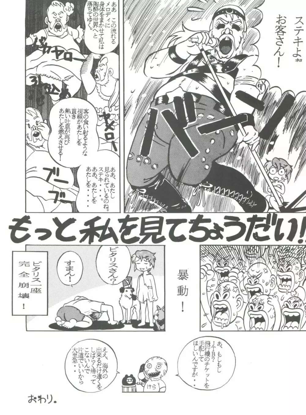 腹腹時計 FINAL CALPIS THEATER 7:30 Page.68