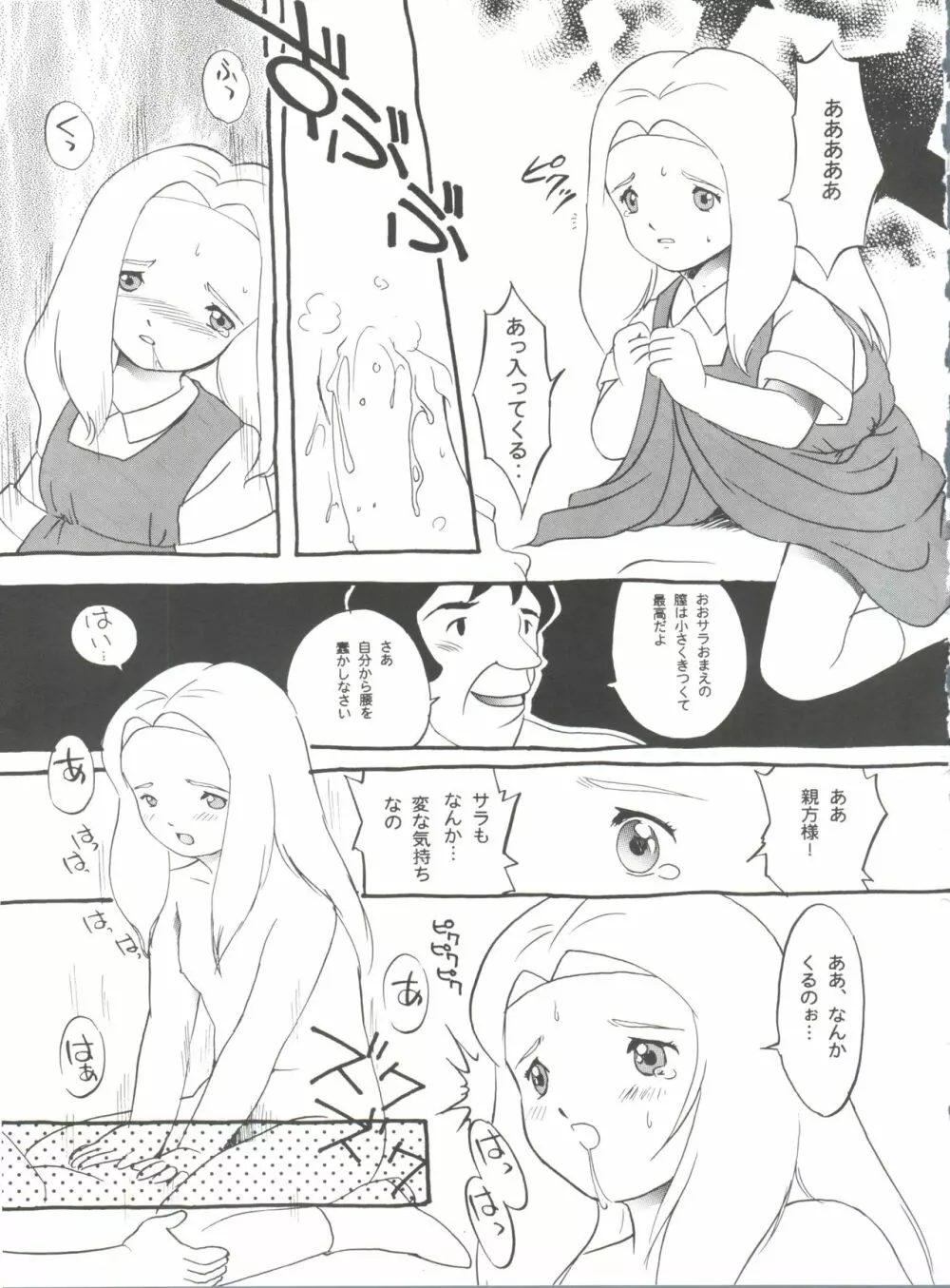 腹腹時計 FINAL CALPIS THEATER 7:30 Page.71