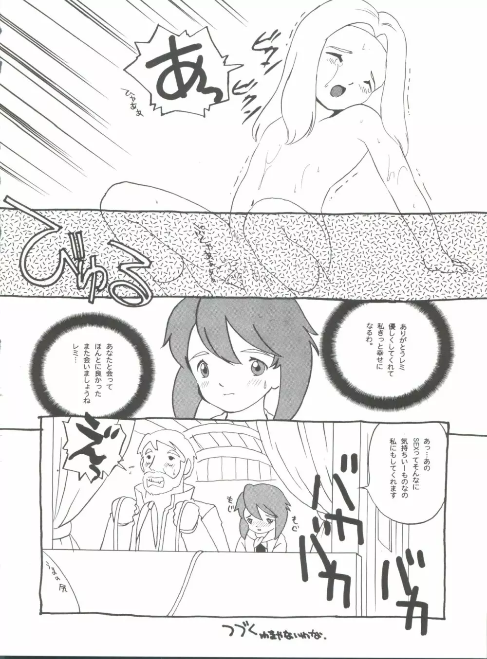 腹腹時計 FINAL CALPIS THEATER 7:30 Page.72