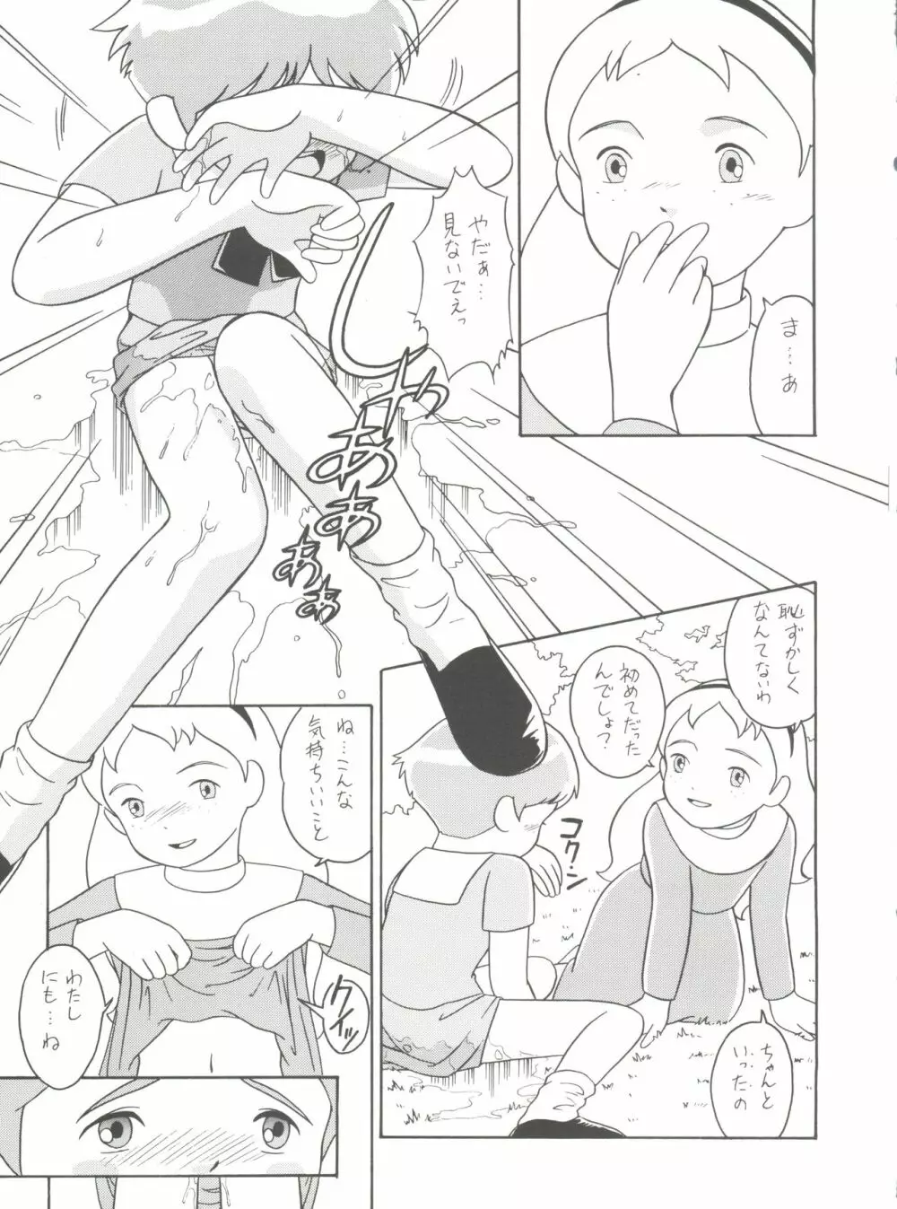 腹腹時計 FINAL CALPIS THEATER 7:30 Page.79