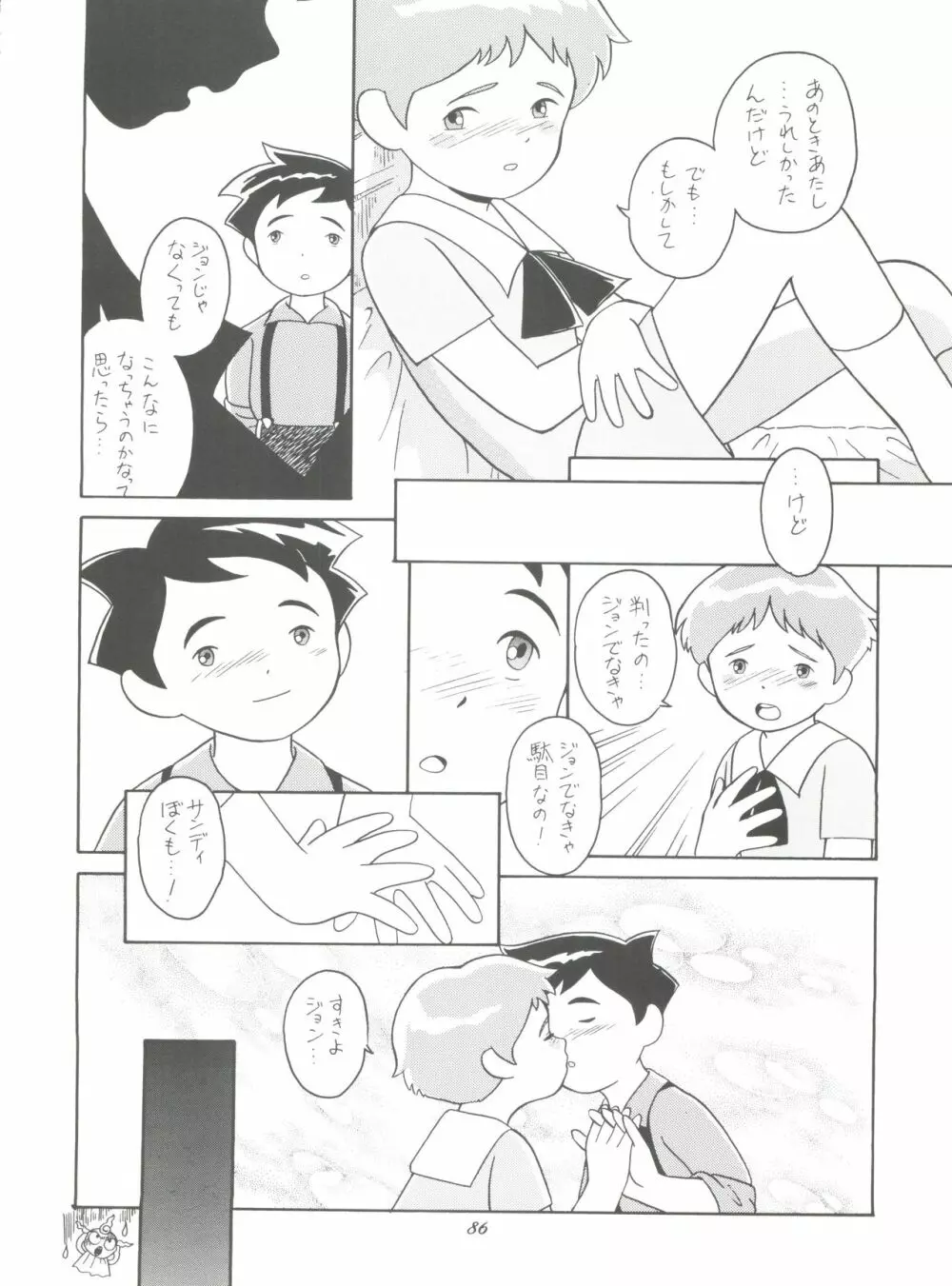 腹腹時計 FINAL CALPIS THEATER 7:30 Page.86