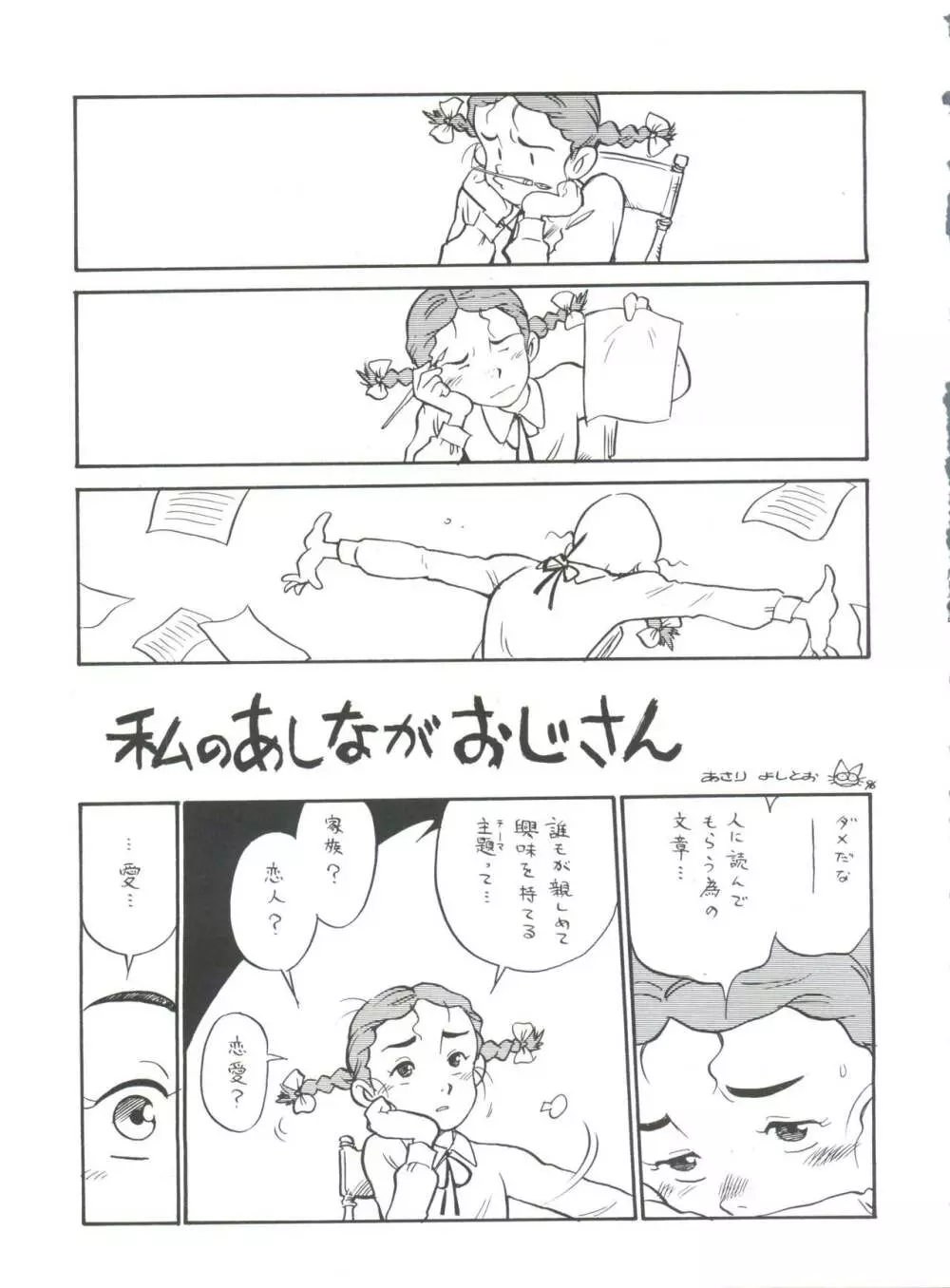 腹腹時計 FINAL CALPIS THEATER 7:30 Page.91