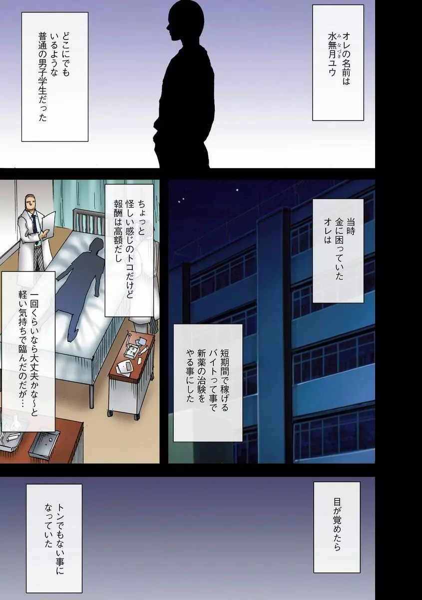 ヴァージンチェンジ【フルカラー完全版】 Page.5