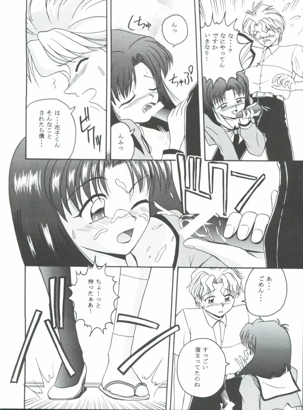mc 5 SHORT Page.23
