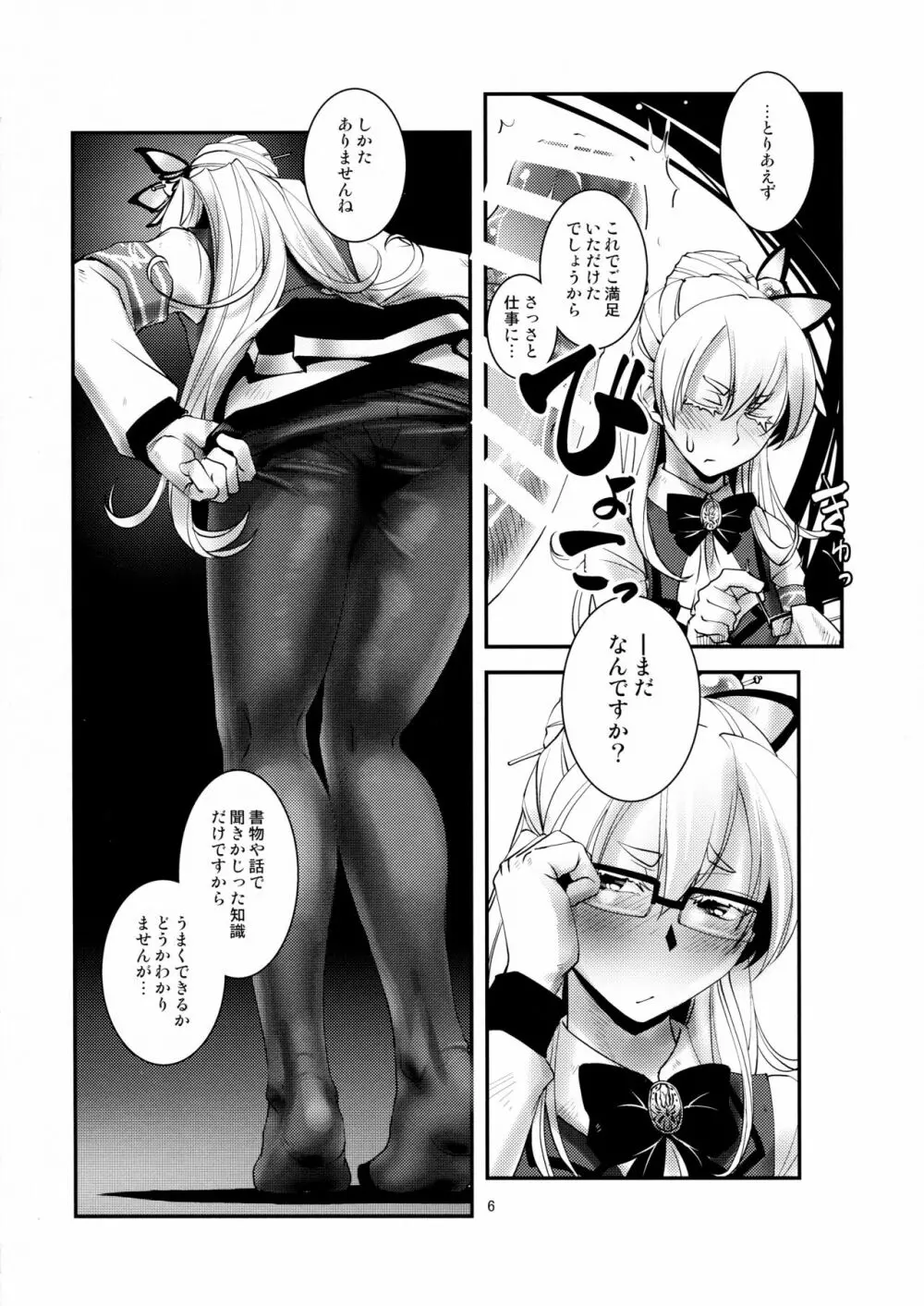 ながよのよなが Page.7