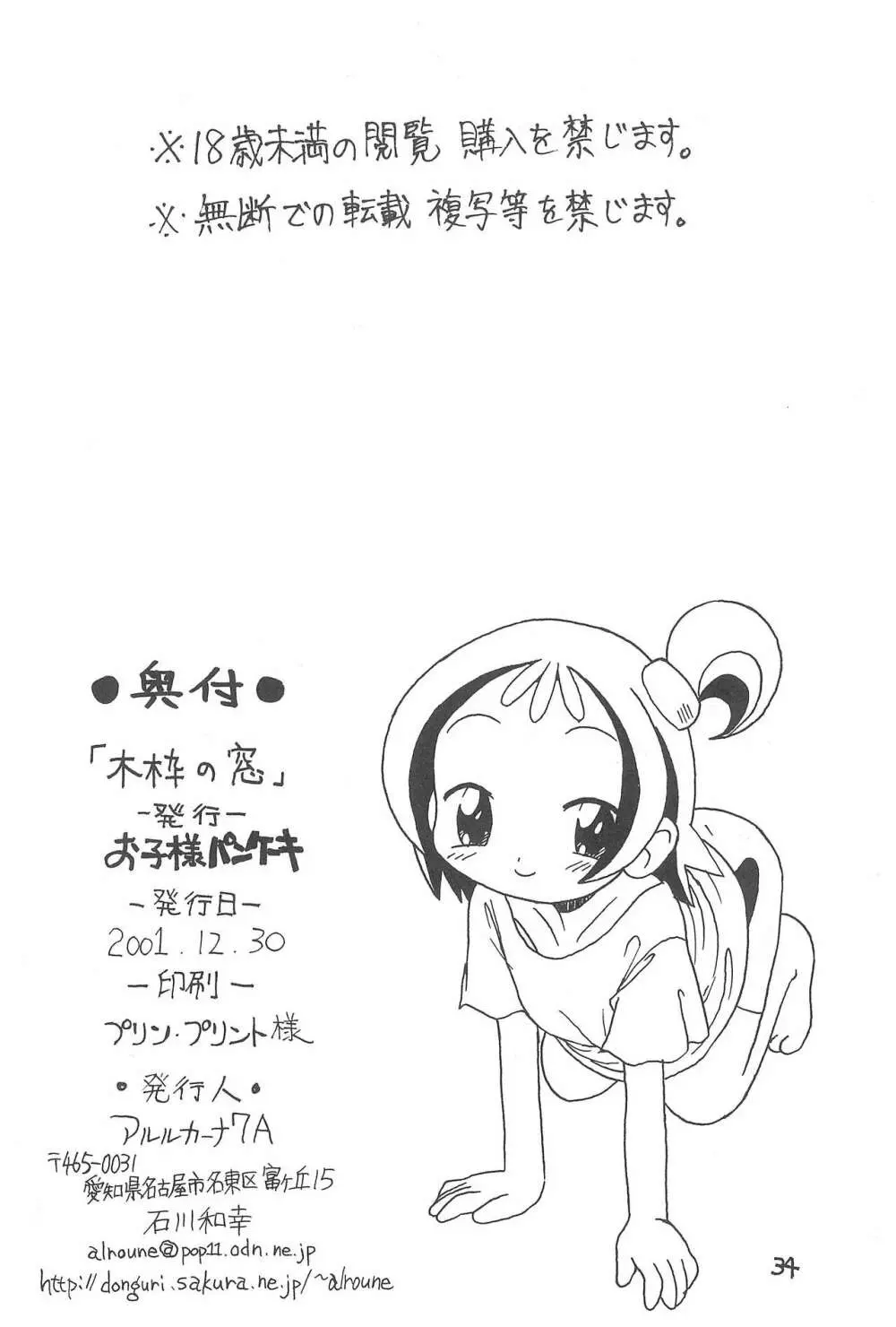 木枠の窓 Page.34