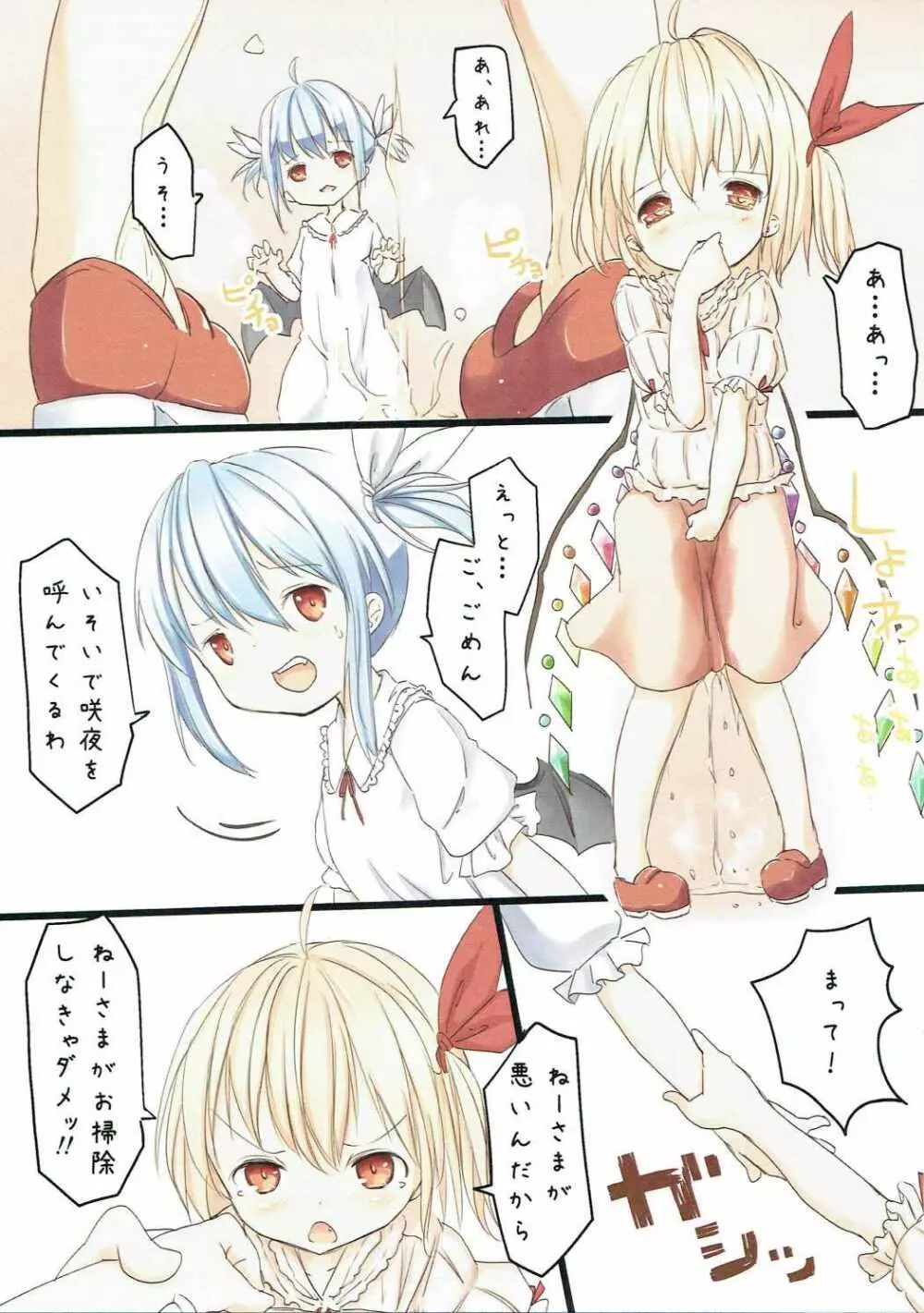 あくまのあそび -あくまのいたずら- Page.3