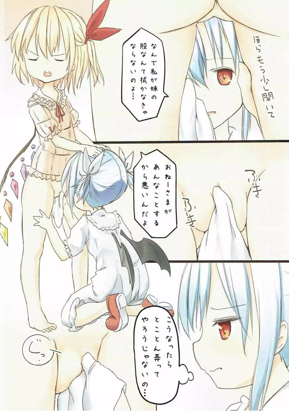 あくまのあそび -あくまのいたずら- Page.4