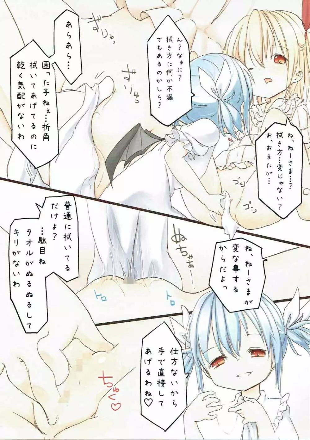 あくまのあそび -あくまのいたずら- Page.5
