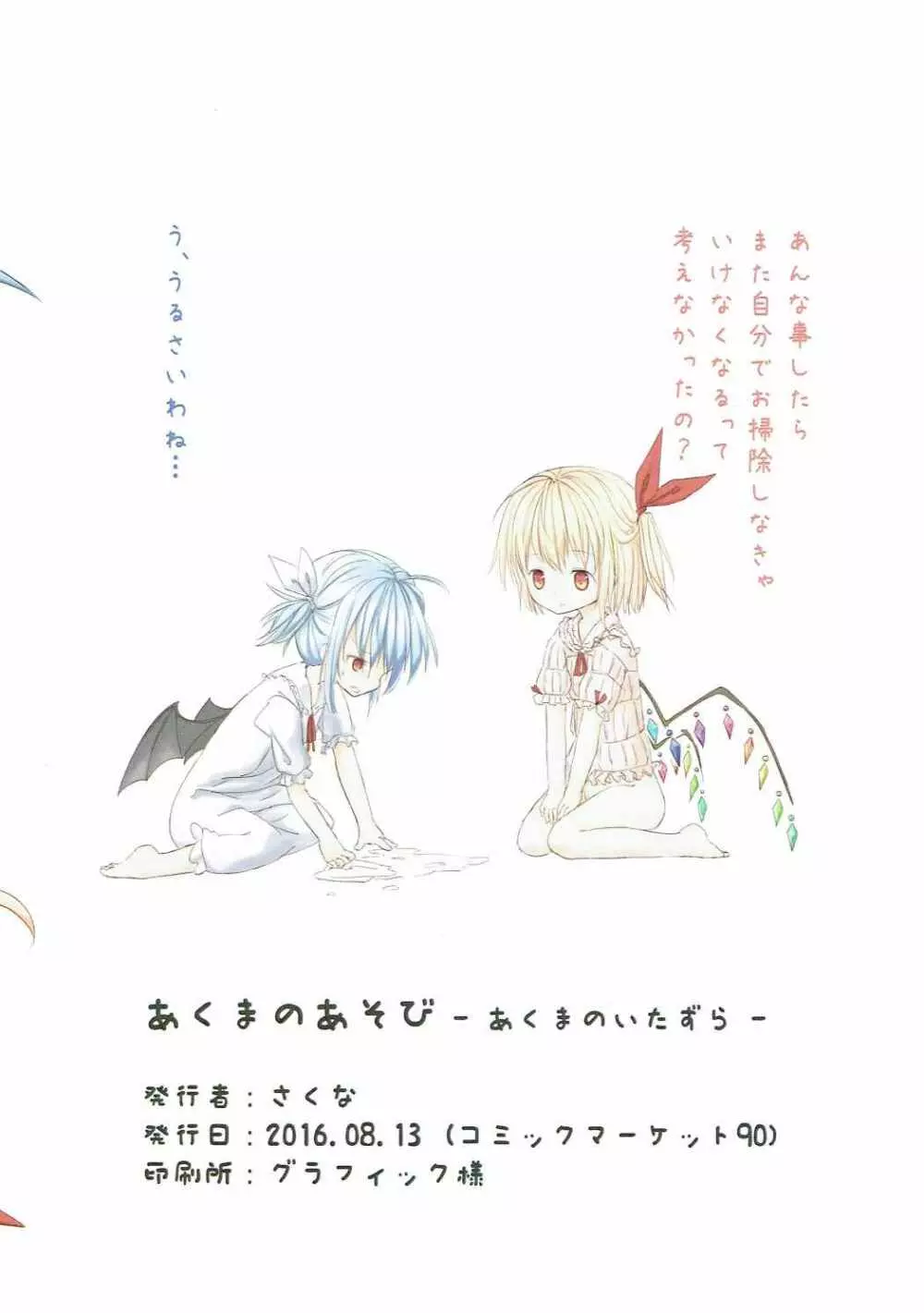 あくまのあそび -あくまのいたずら- Page.8