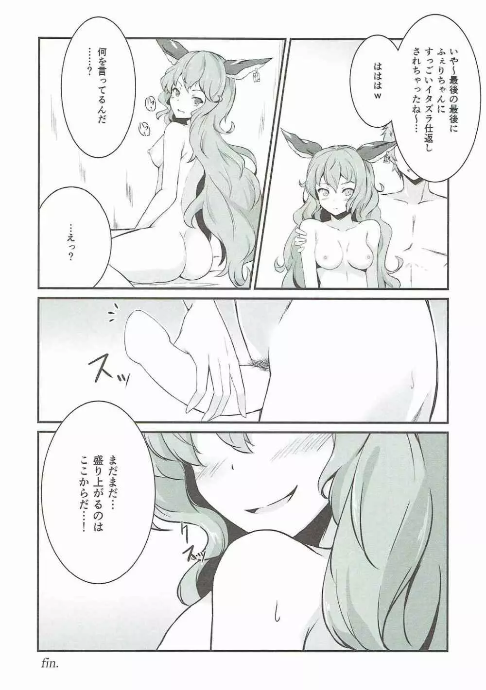 わんだりんぐごーすと! Page.15