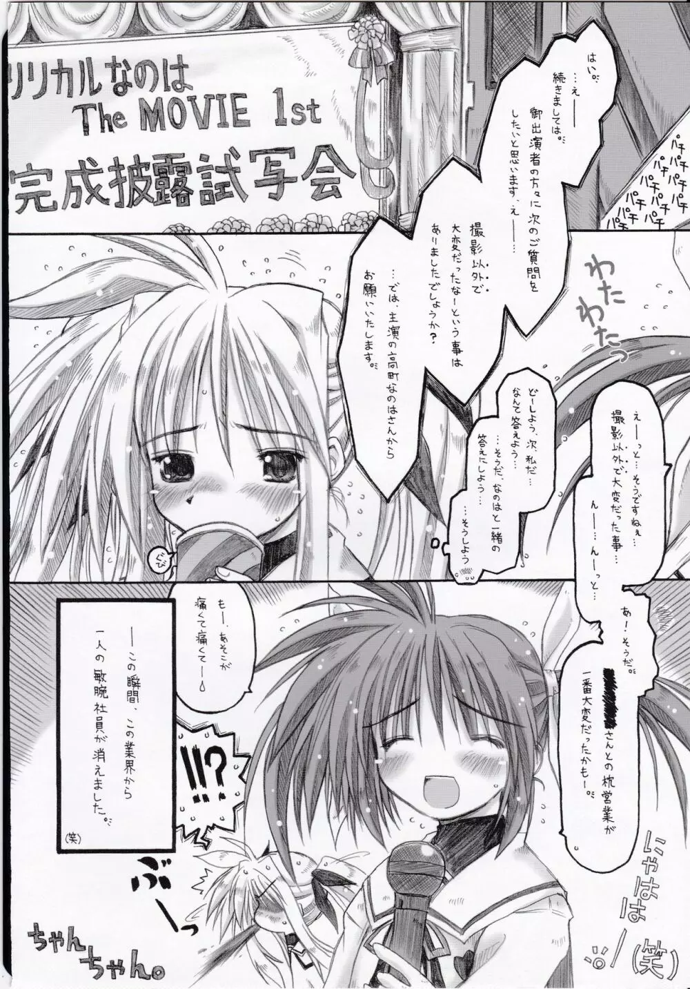 リリカルな魔法少女が劇場版成功を願ってがんばる本。 Page.24